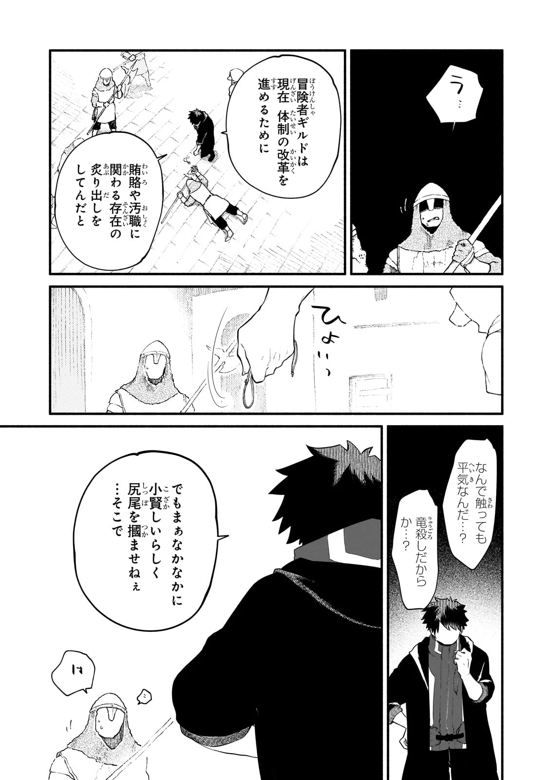 現代ダンジョンライフの続きは異世界オープンワールドで！ 第26話 - 23