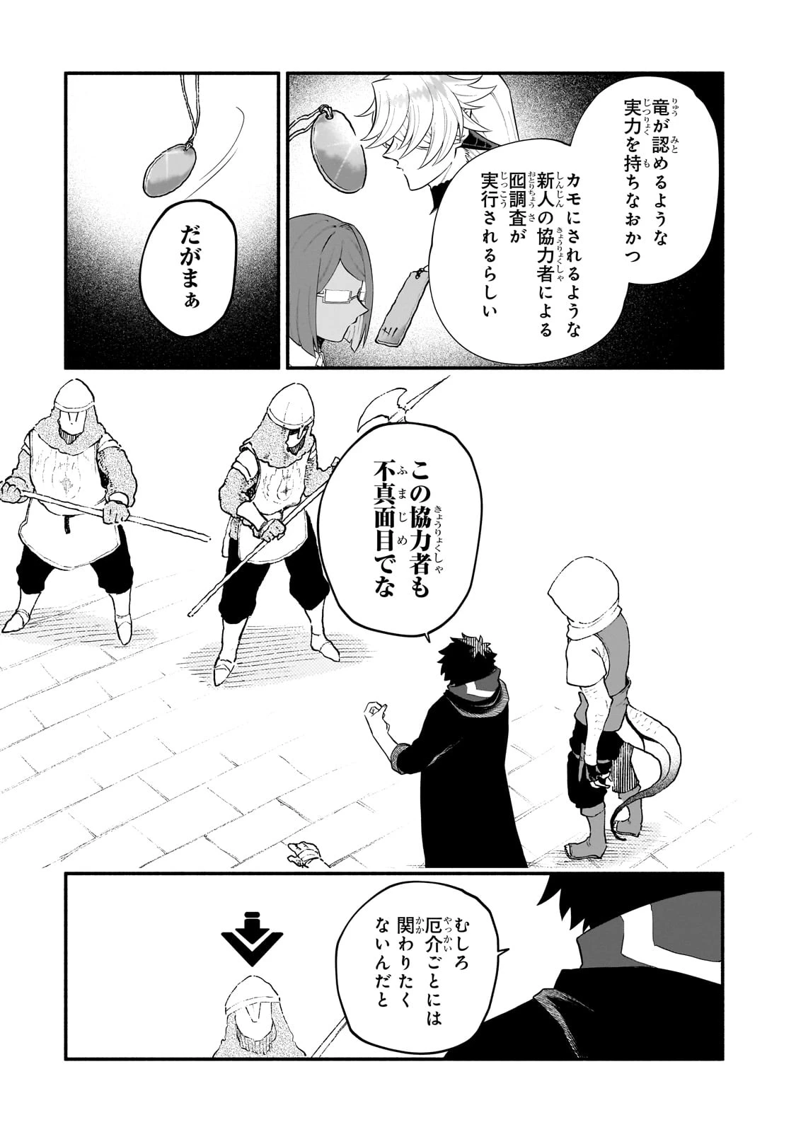 現代ダンジョンライフの続きは異世界オープンワールドで！ 第26話 - 24