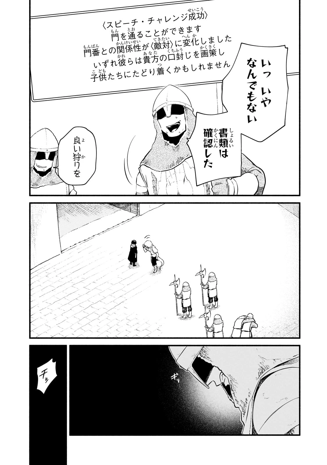 現代ダンジョンライフの続きは異世界オープンワールドで！ 第26話 - 27