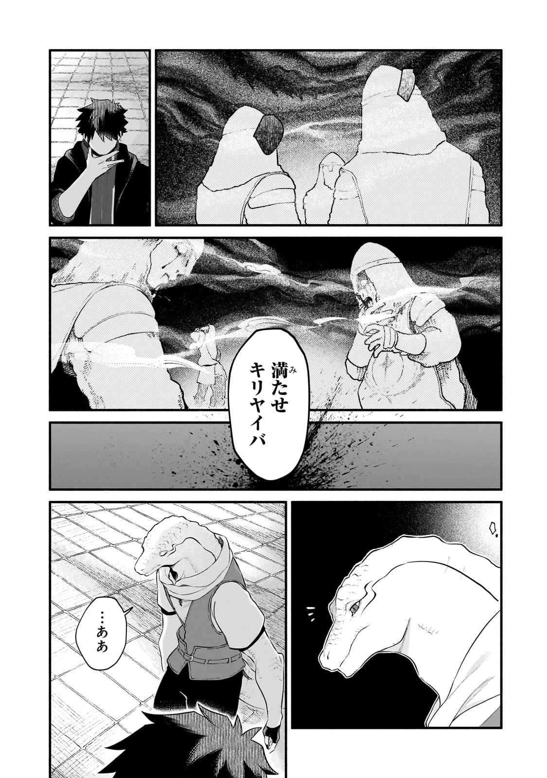 現代ダンジョンライフの続きは異世界オープンワールドで！ 第26話 - 29