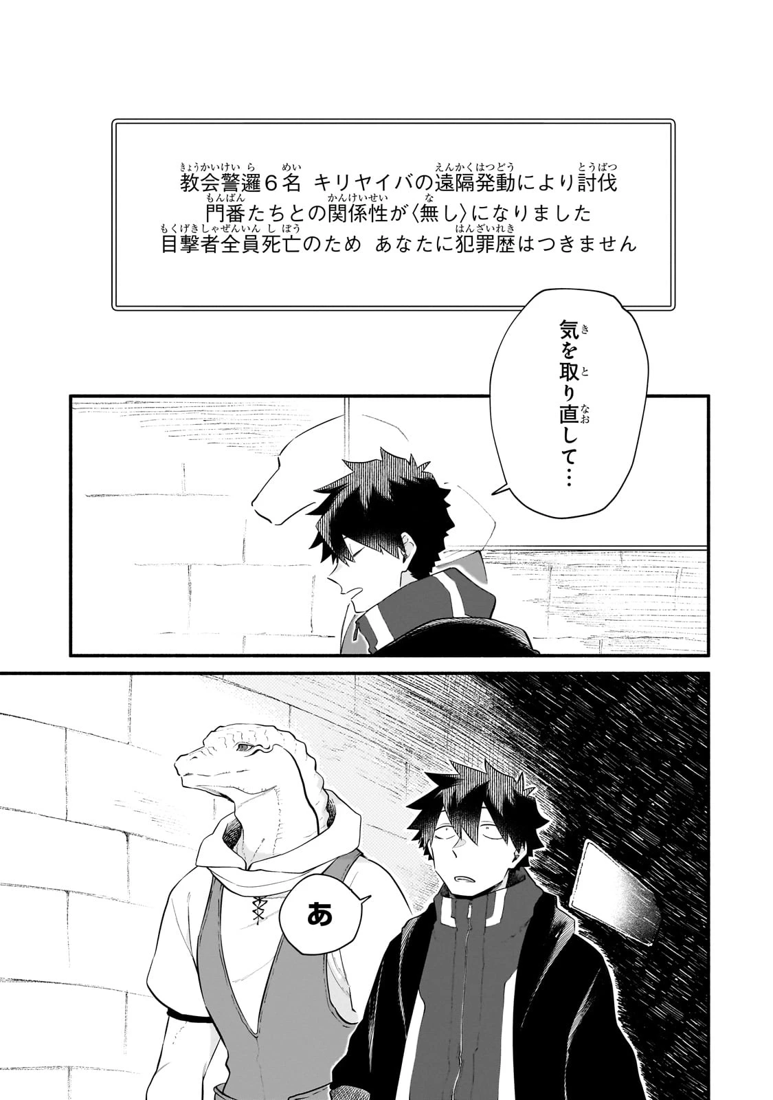 現代ダンジョンライフの続きは異世界オープンワールドで！ 第26話 - 31