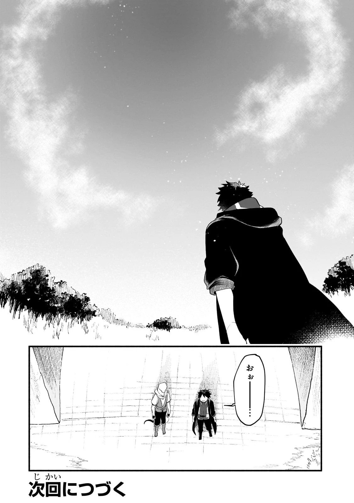 現代ダンジョンライフの続きは異世界オープンワールドで！ 第26話 - 32