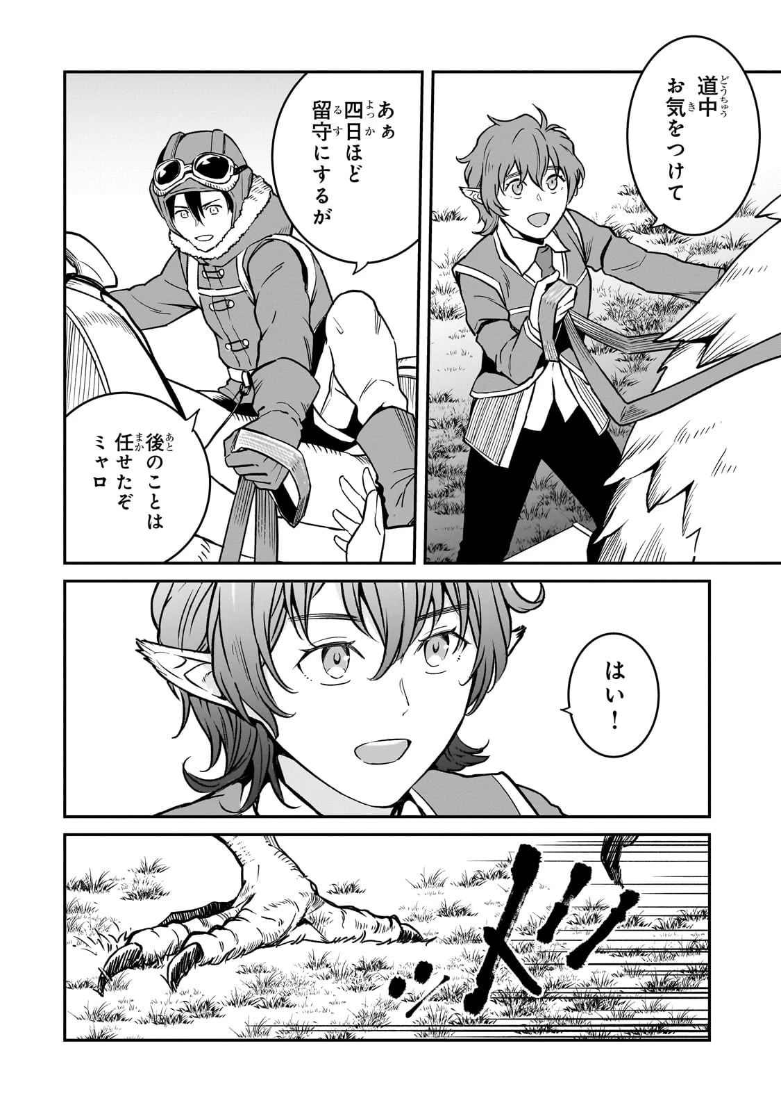 亡びの国の征服者～魔王は世界を征服するようです～ 第33話 - 2