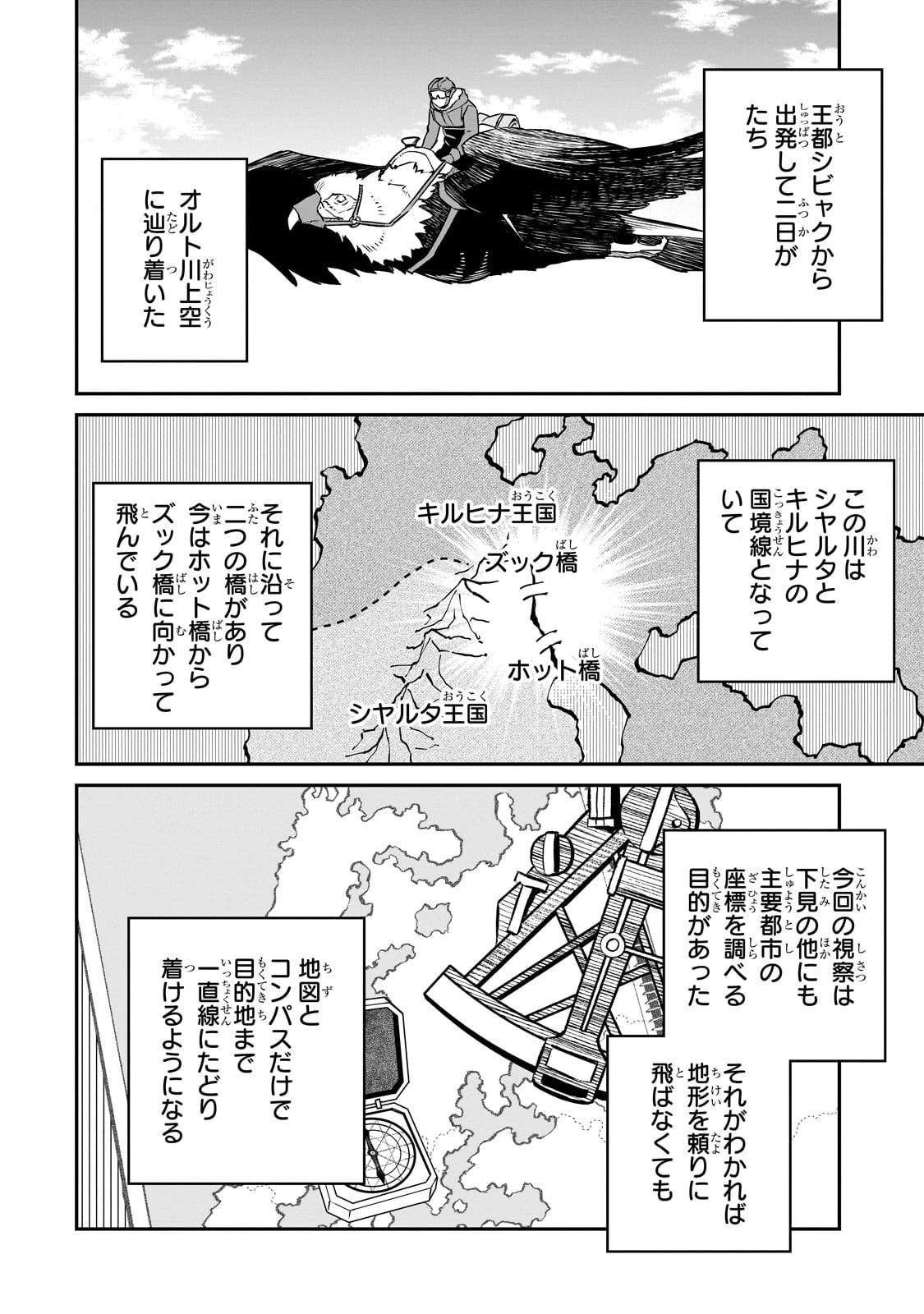 亡びの国の征服者～魔王は世界を征服するようです～ 第33話 - 6