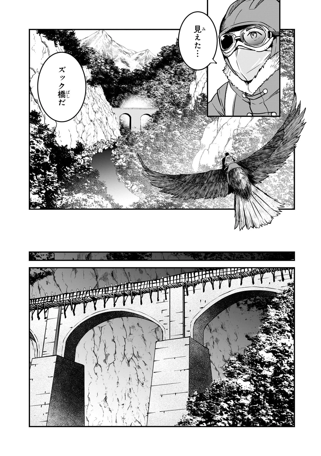 亡びの国の征服者～魔王は世界を征服するようです～ 第33話 - 7