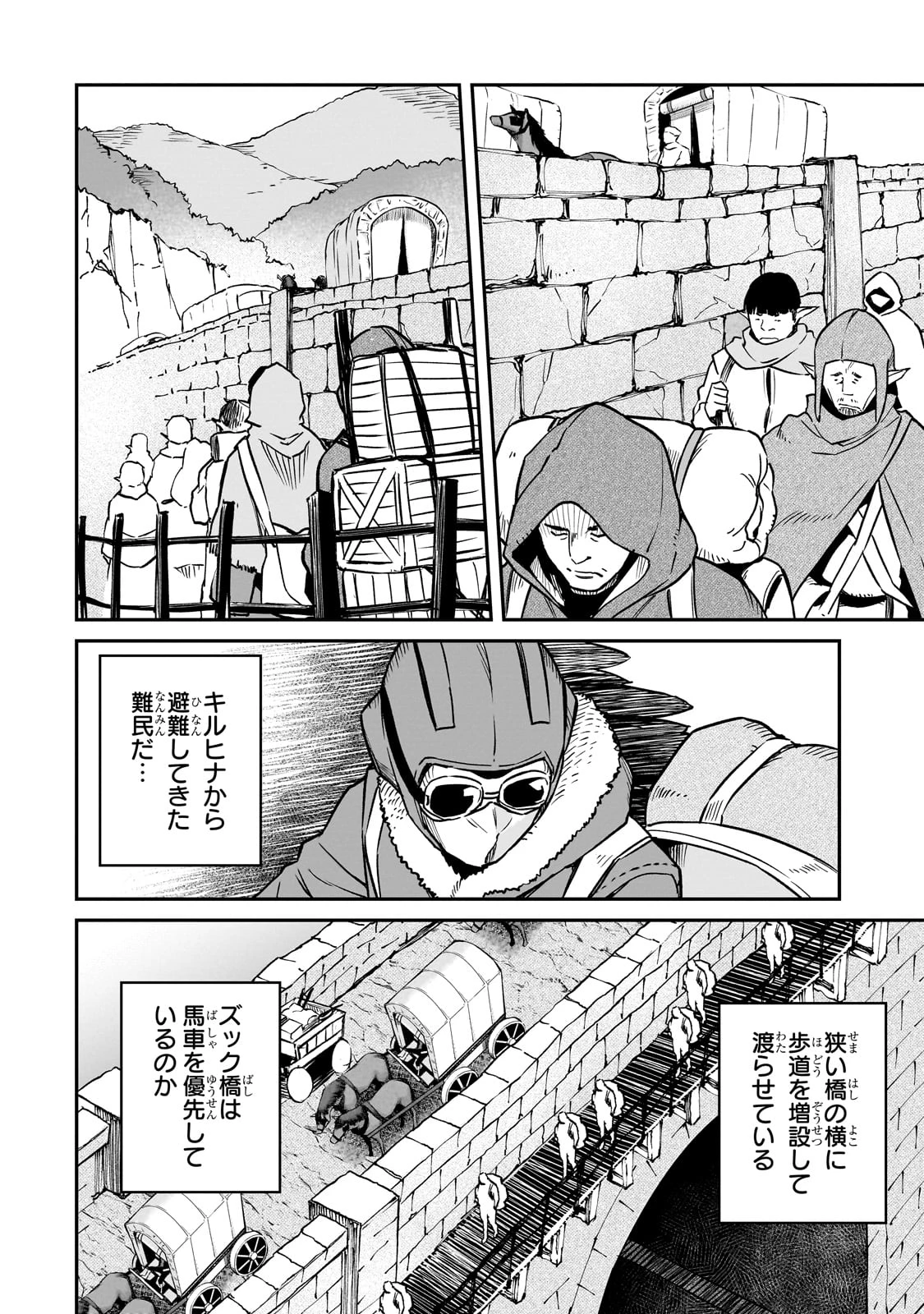 亡びの国の征服者～魔王は世界を征服するようです～ 第33話 - 8