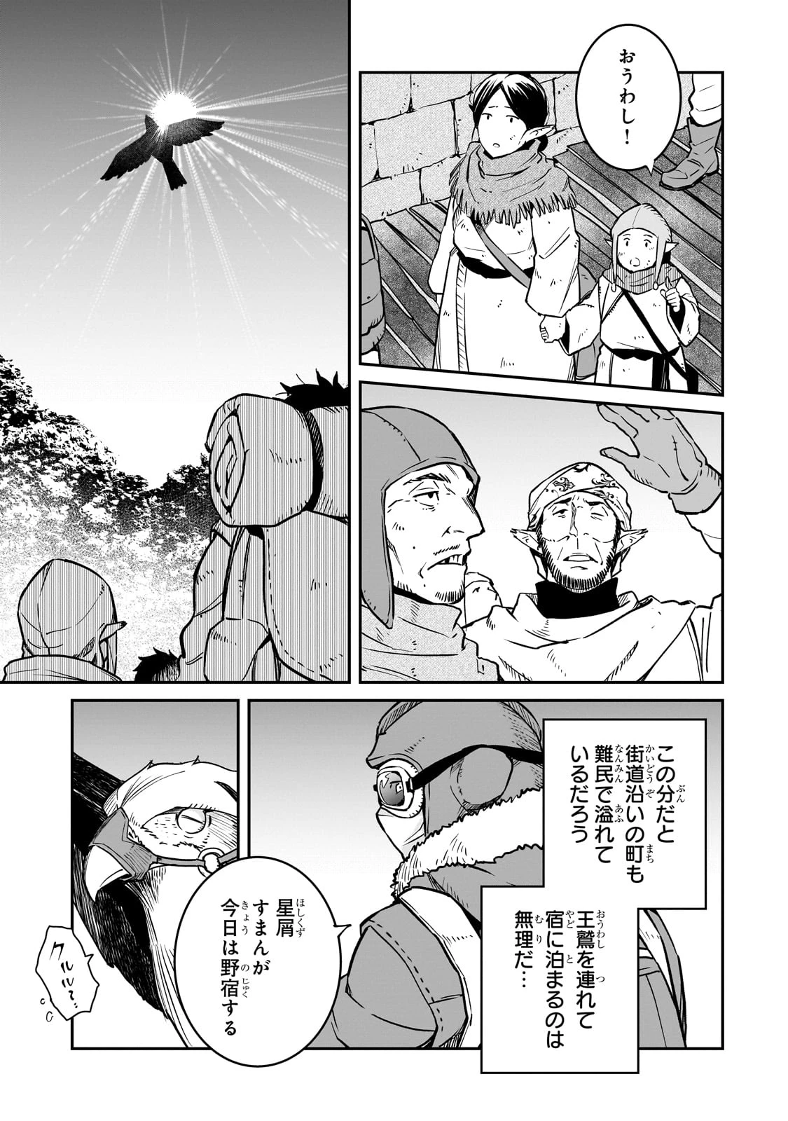 亡びの国の征服者～魔王は世界を征服するようです～ 第33話 - 9