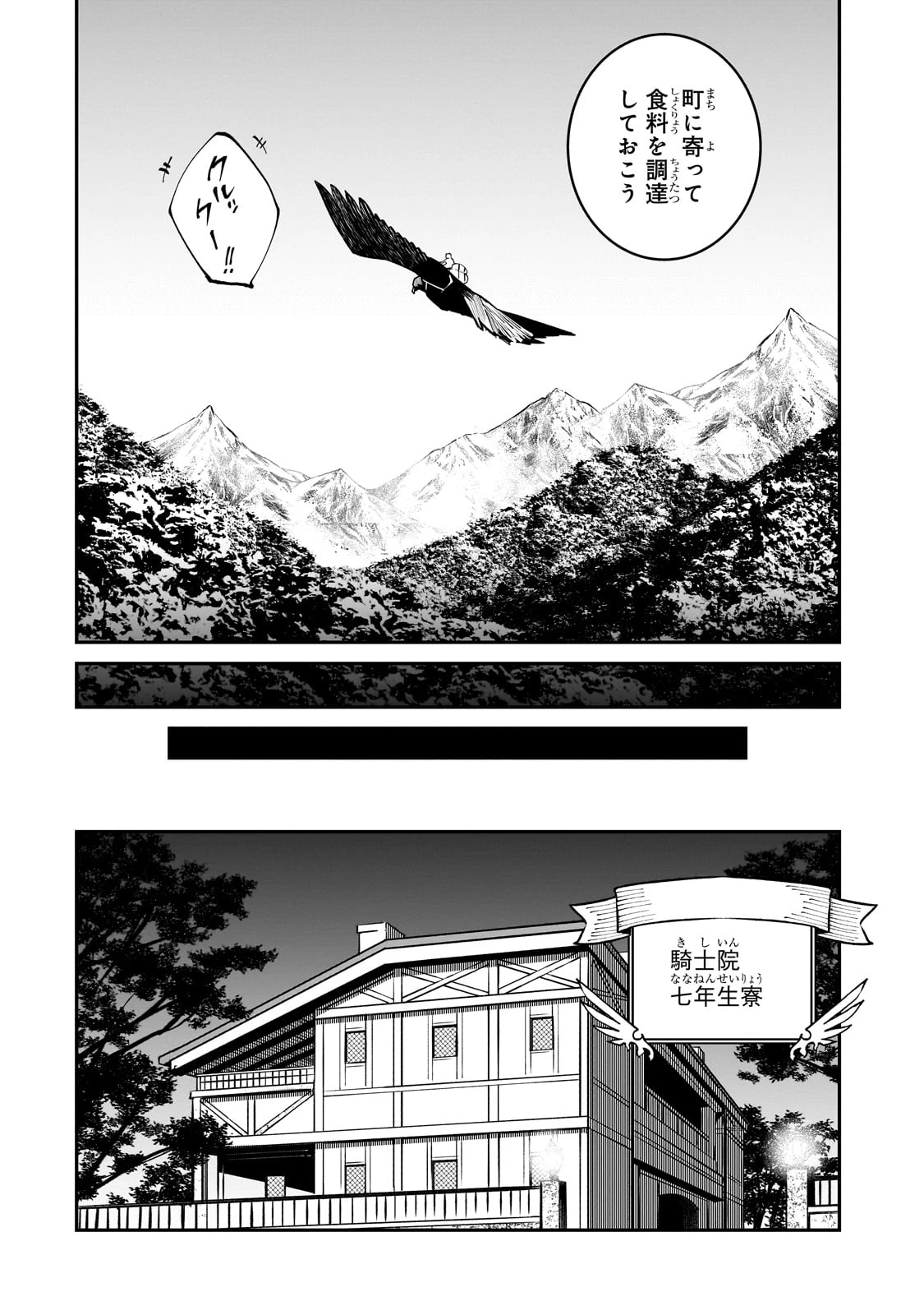 亡びの国の征服者～魔王は世界を征服するようです～ 第33話 - 10
