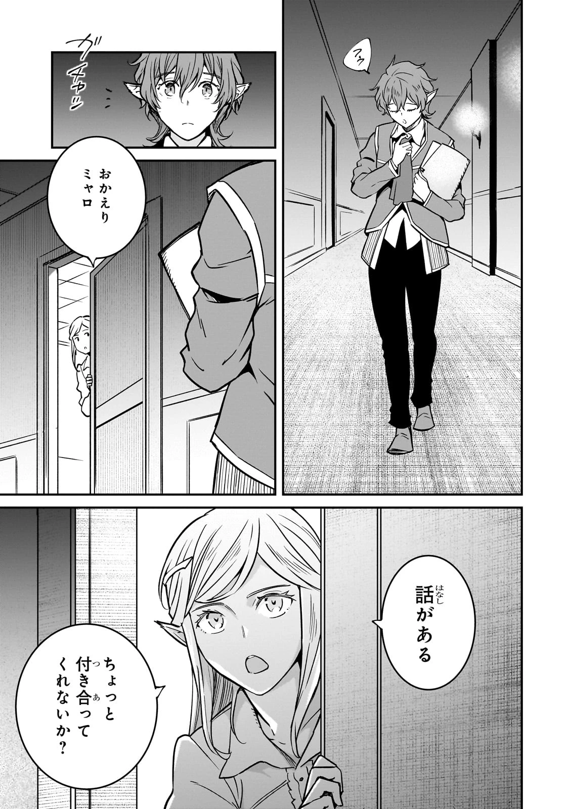 亡びの国の征服者～魔王は世界を征服するようです～ 第33話 - 11