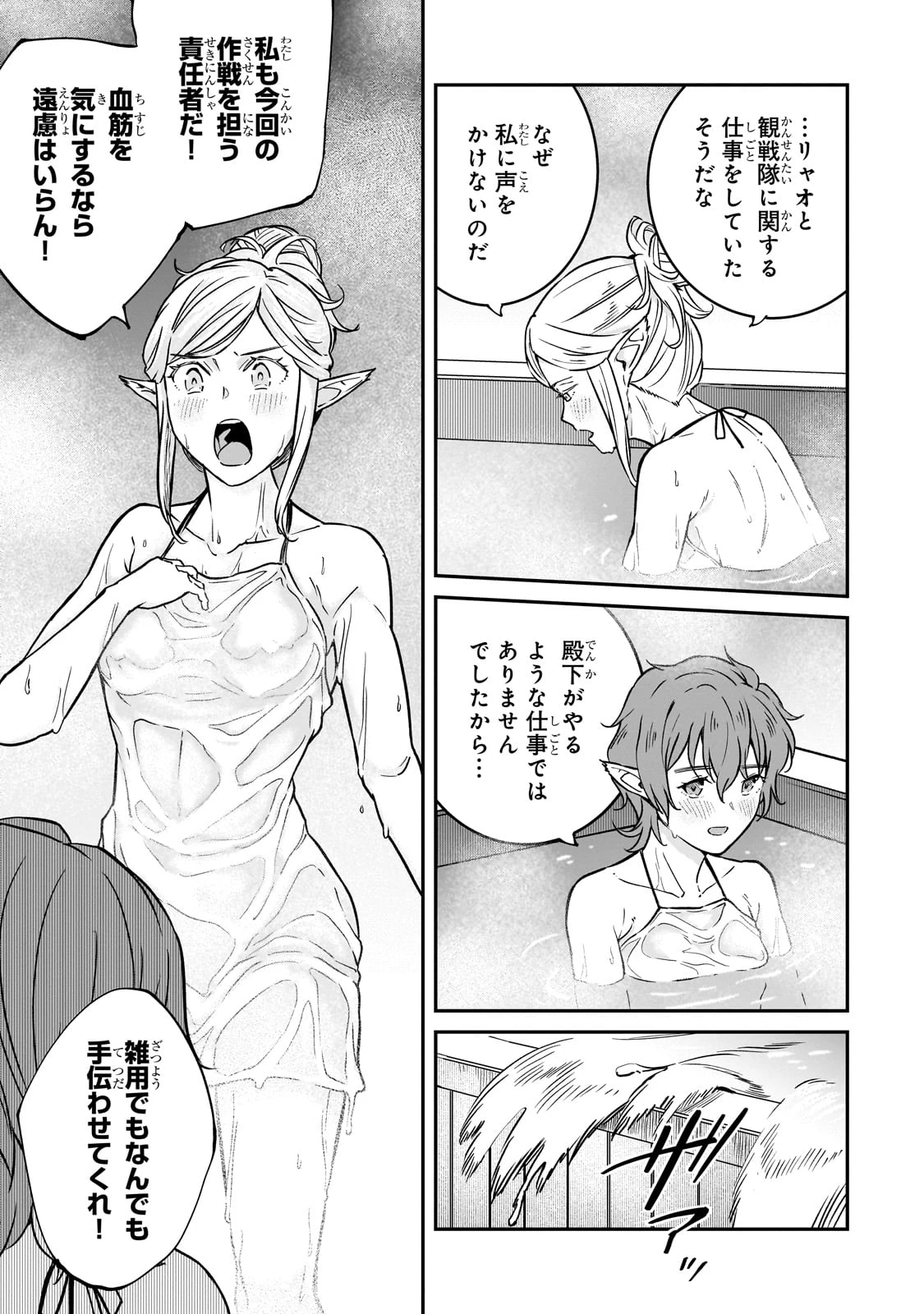 亡びの国の征服者～魔王は世界を征服するようです～ 第33話 - 13