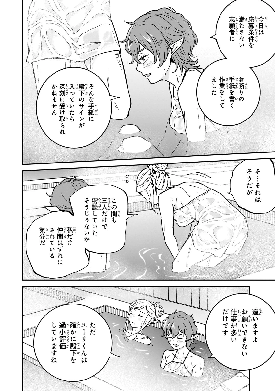 亡びの国の征服者～魔王は世界を征服するようです～ 第33話 - 14