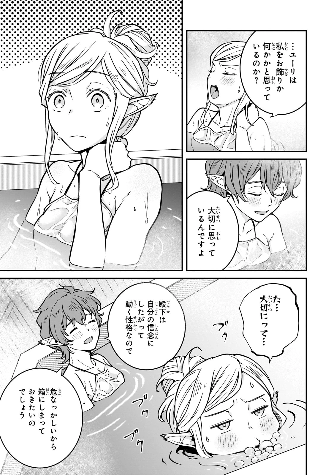 亡びの国の征服者～魔王は世界を征服するようです～ 第33話 - 15