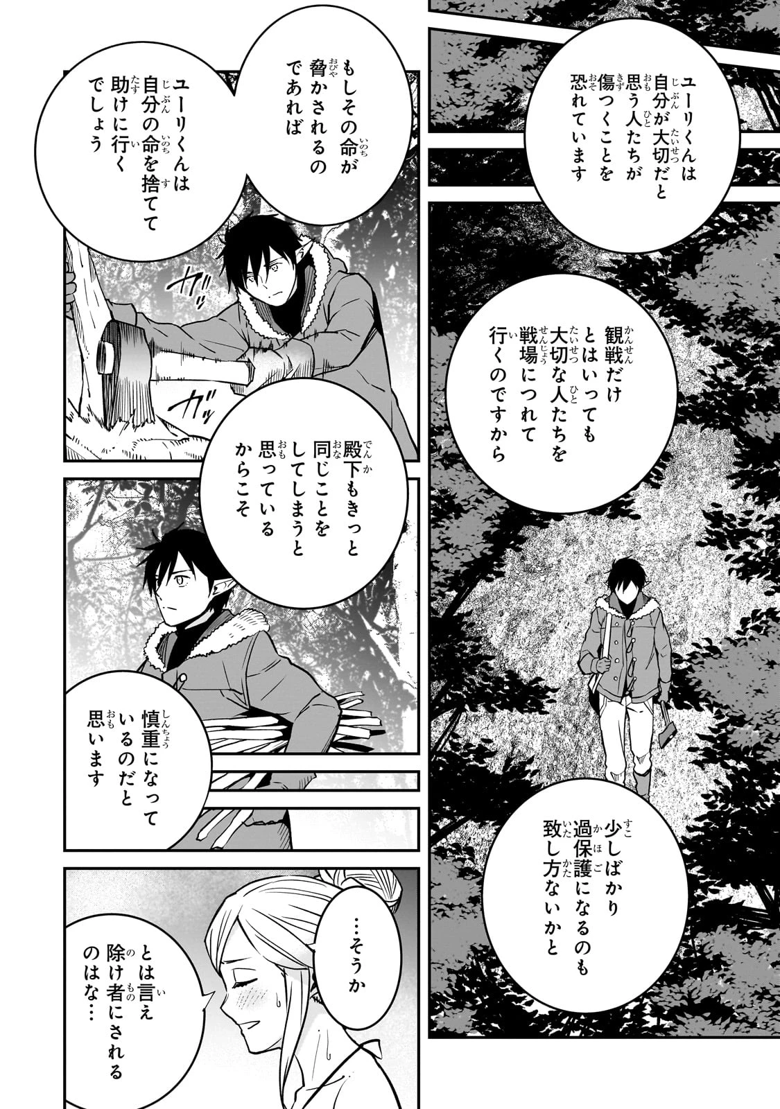 亡びの国の征服者～魔王は世界を征服するようです～ 第33話 - 16