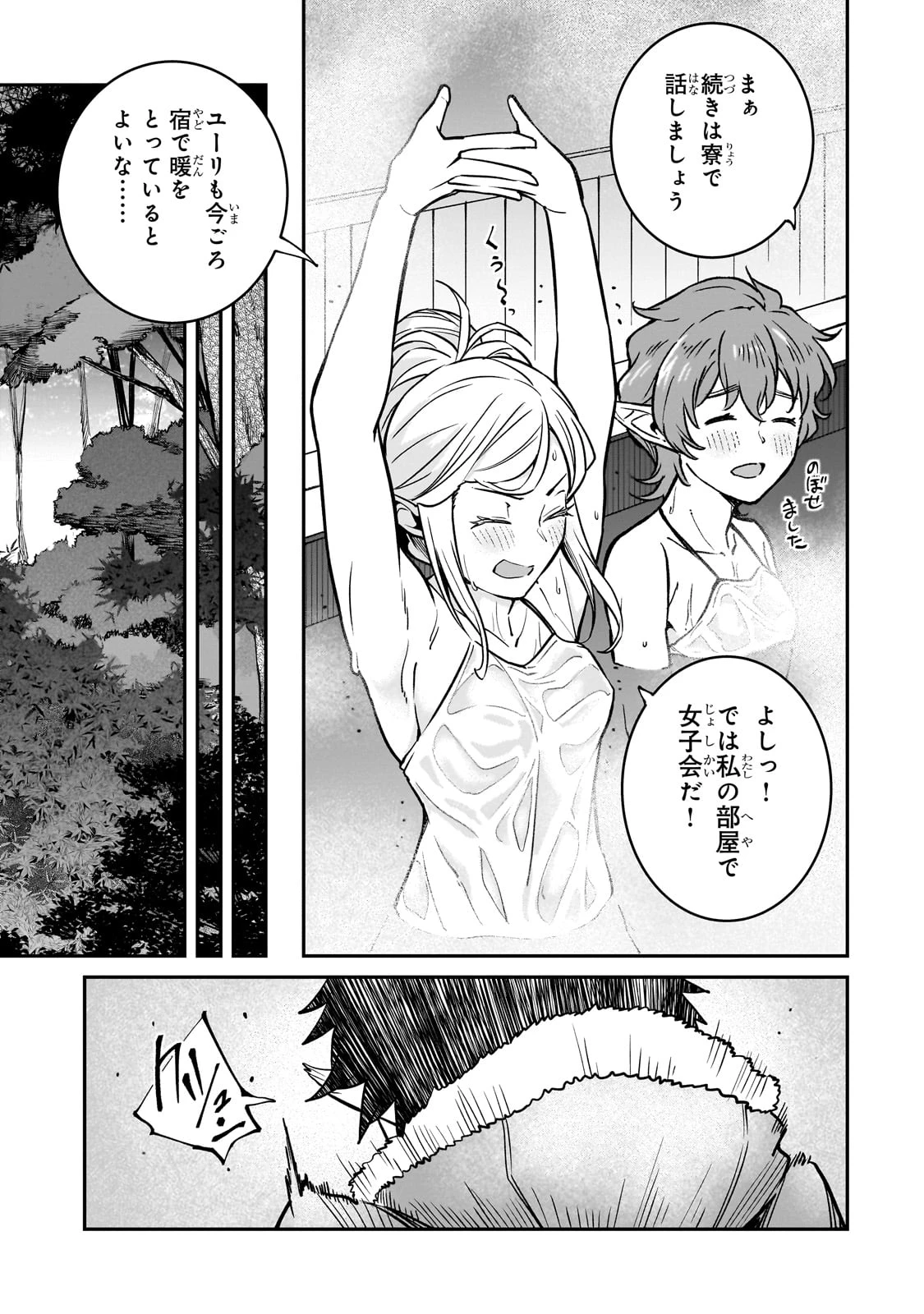 亡びの国の征服者～魔王は世界を征服するようです～ 第33話 - 17