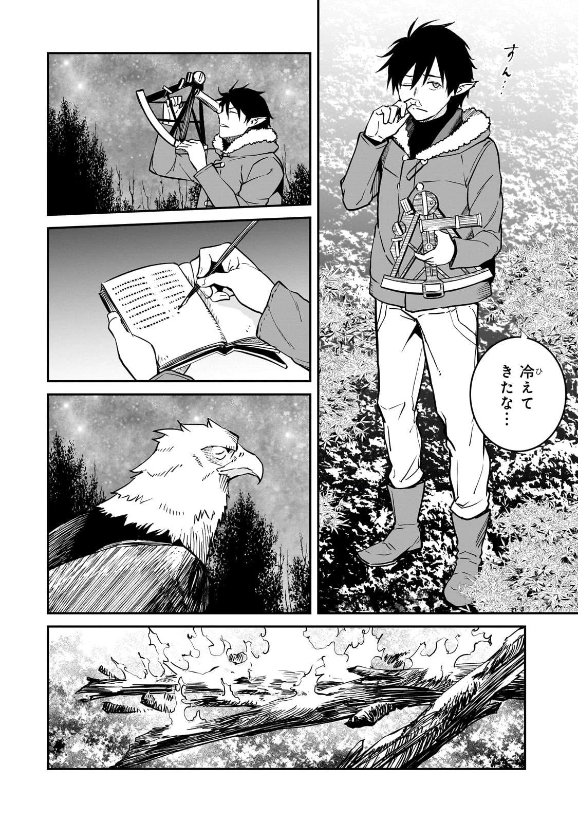 亡びの国の征服者～魔王は世界を征服するようです～ 第33話 - 18