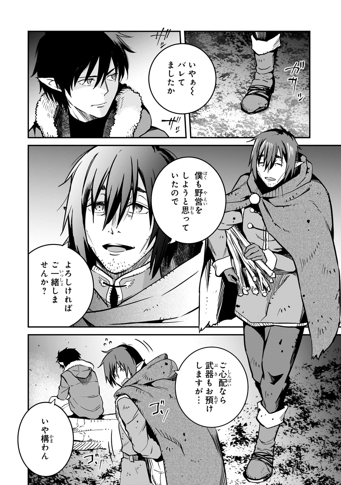 亡びの国の征服者～魔王は世界を征服するようです～ 第33話 - 20
