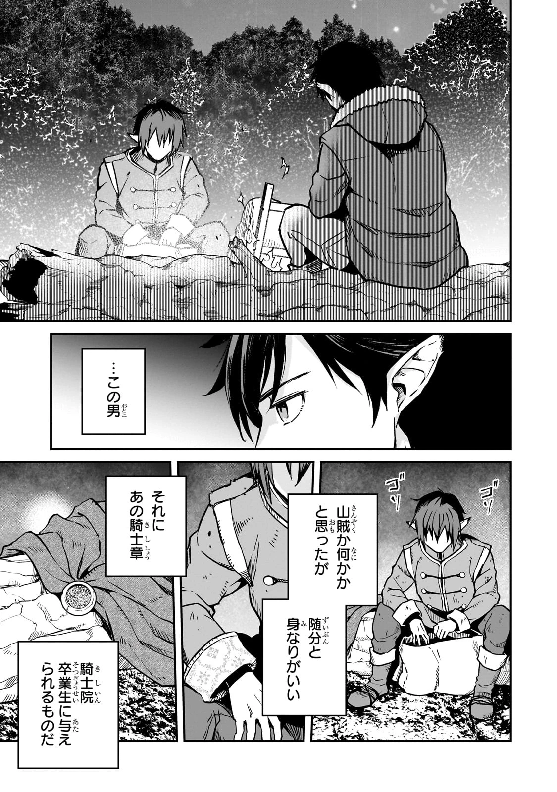 亡びの国の征服者～魔王は世界を征服するようです～ 第33話 - 21