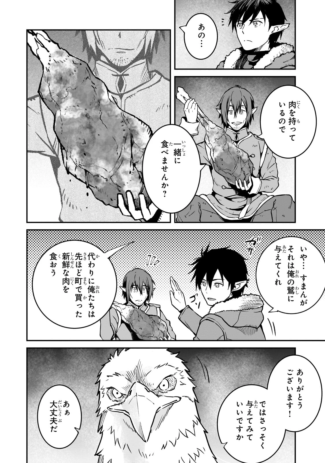 亡びの国の征服者～魔王は世界を征服するようです～ 第33話 - 22
