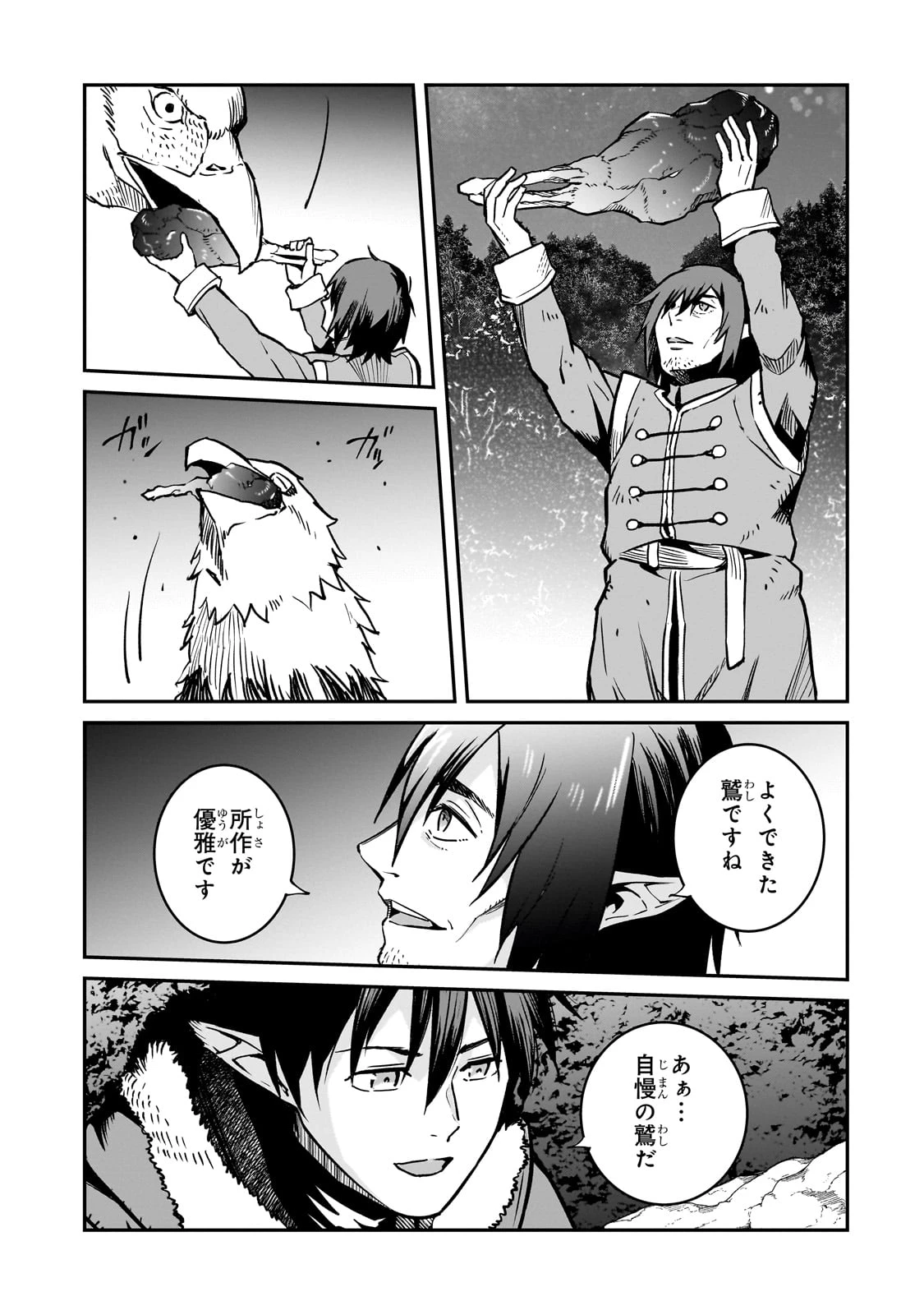亡びの国の征服者～魔王は世界を征服するようです～ 第33話 - 23