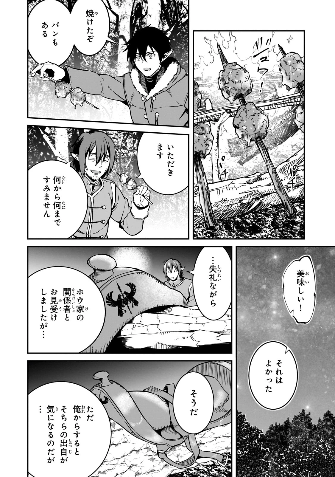 亡びの国の征服者～魔王は世界を征服するようです～ 第33話 - 24