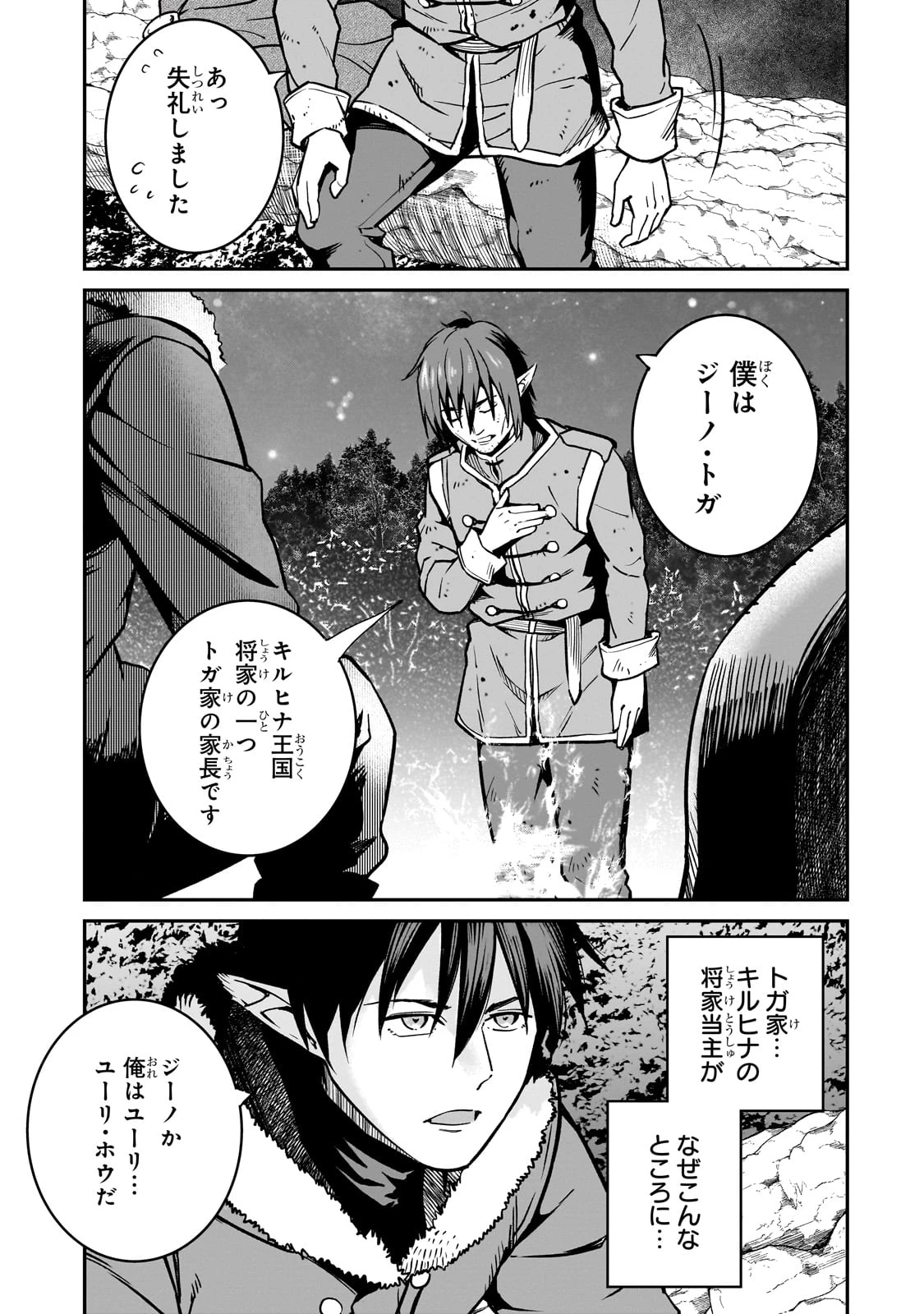 亡びの国の征服者～魔王は世界を征服するようです～ 第33話 - 25