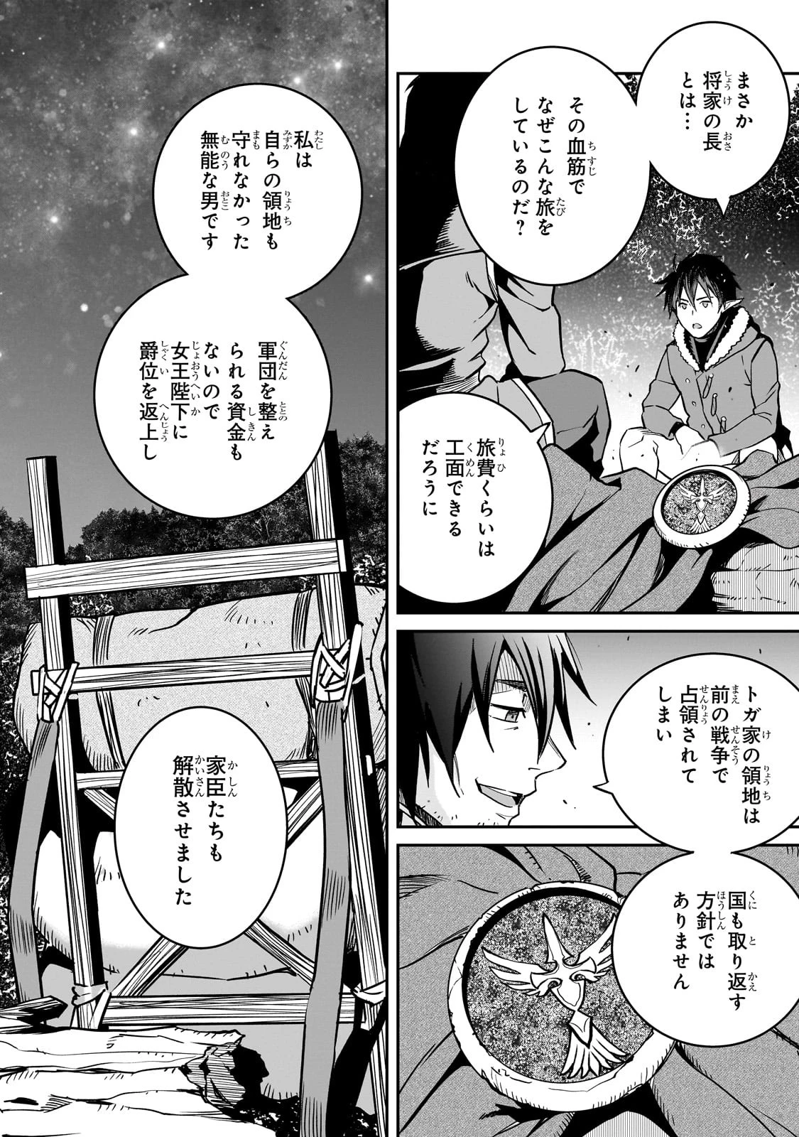 亡びの国の征服者～魔王は世界を征服するようです～ 第33話 - 26