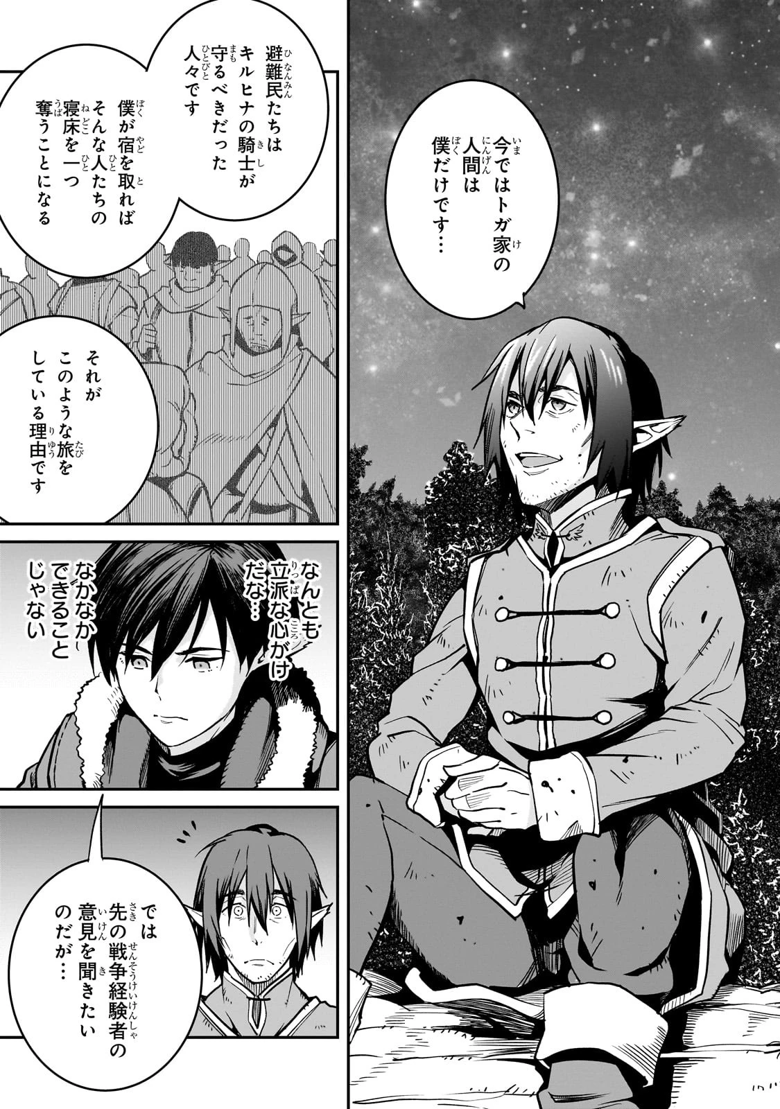 亡びの国の征服者～魔王は世界を征服するようです～ 第33話 - 27