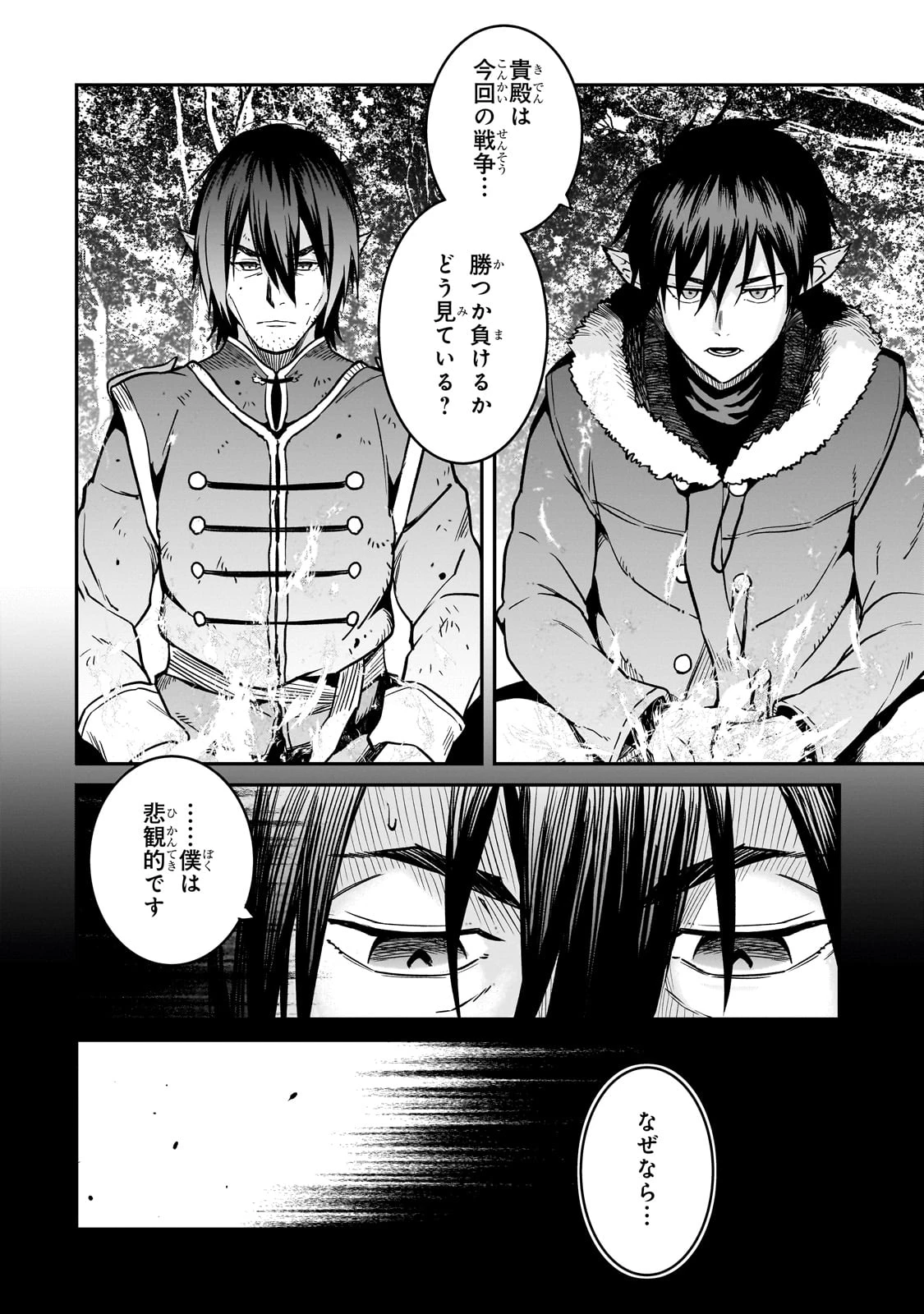 亡びの国の征服者～魔王は世界を征服するようです～ 第33話 - 28