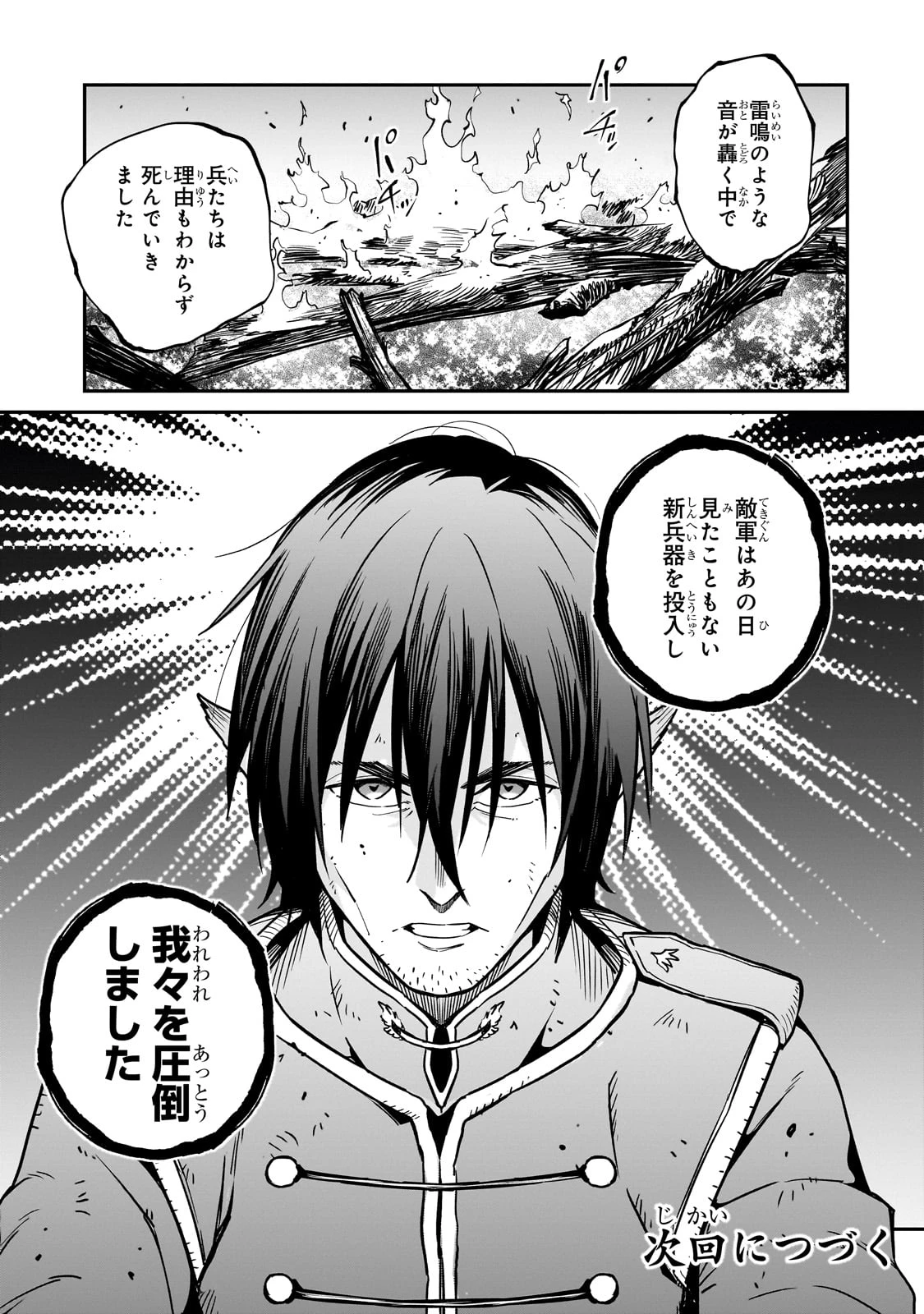 亡びの国の征服者～魔王は世界を征服するようです～ 第33話 - 33