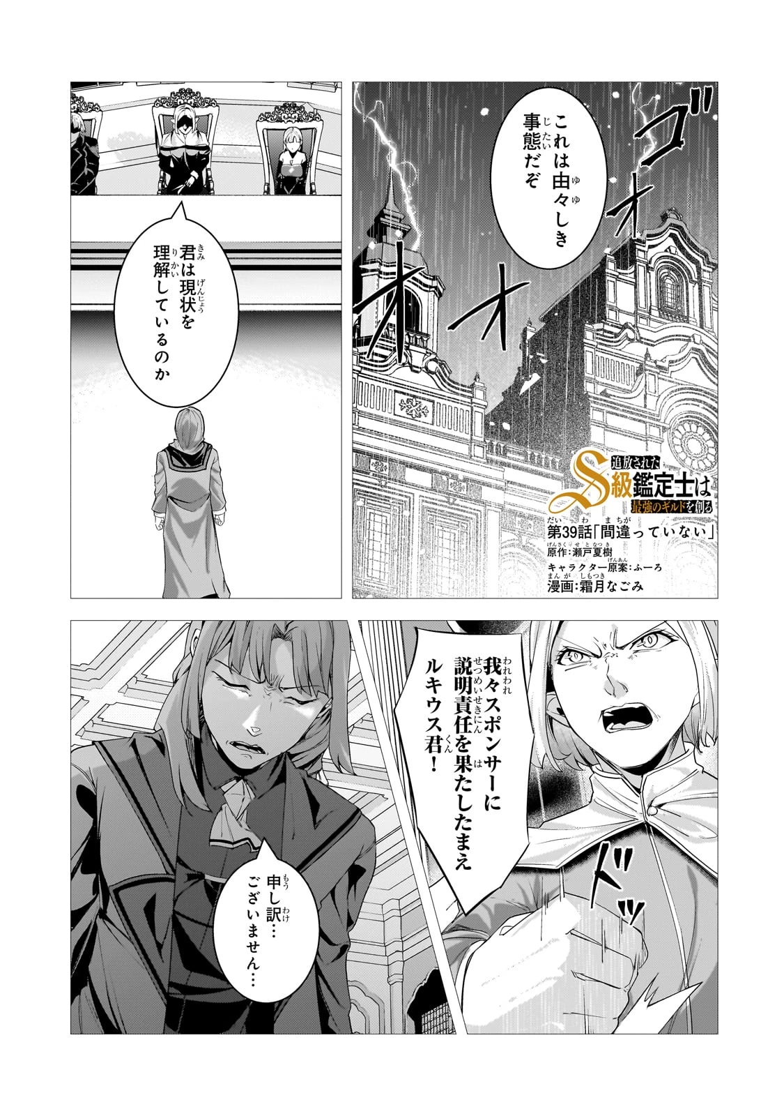 追放されたS級鑑定士は最強のギルドを創る 第39話 - 1