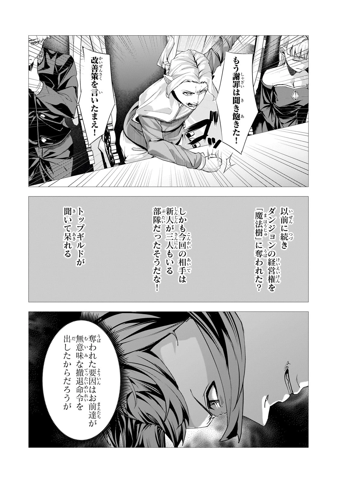 追放されたS級鑑定士は最強のギルドを創る 第39話 - 2