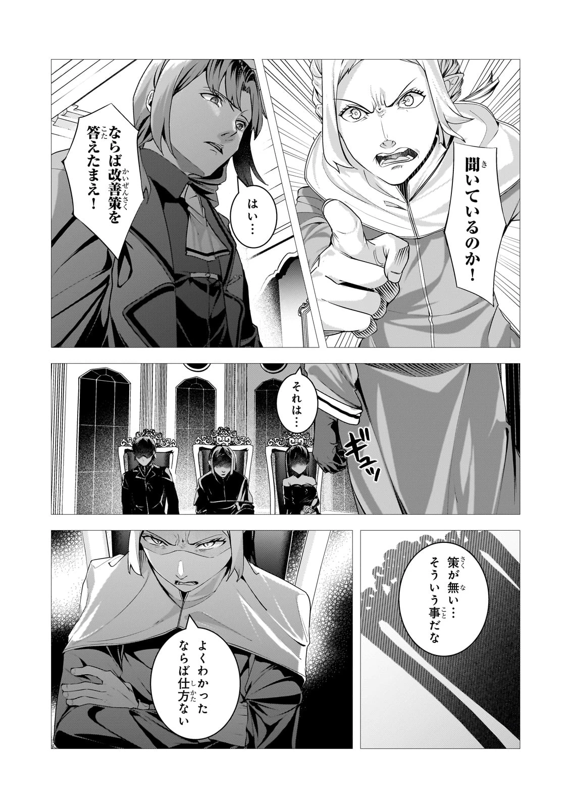 追放されたS級鑑定士は最強のギルドを創る 第39話 - 3