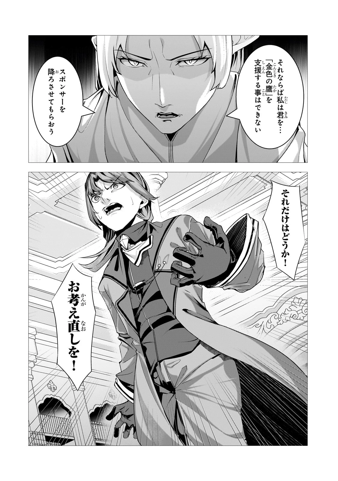 追放されたS級鑑定士は最強のギルドを創る 第39話 - 4