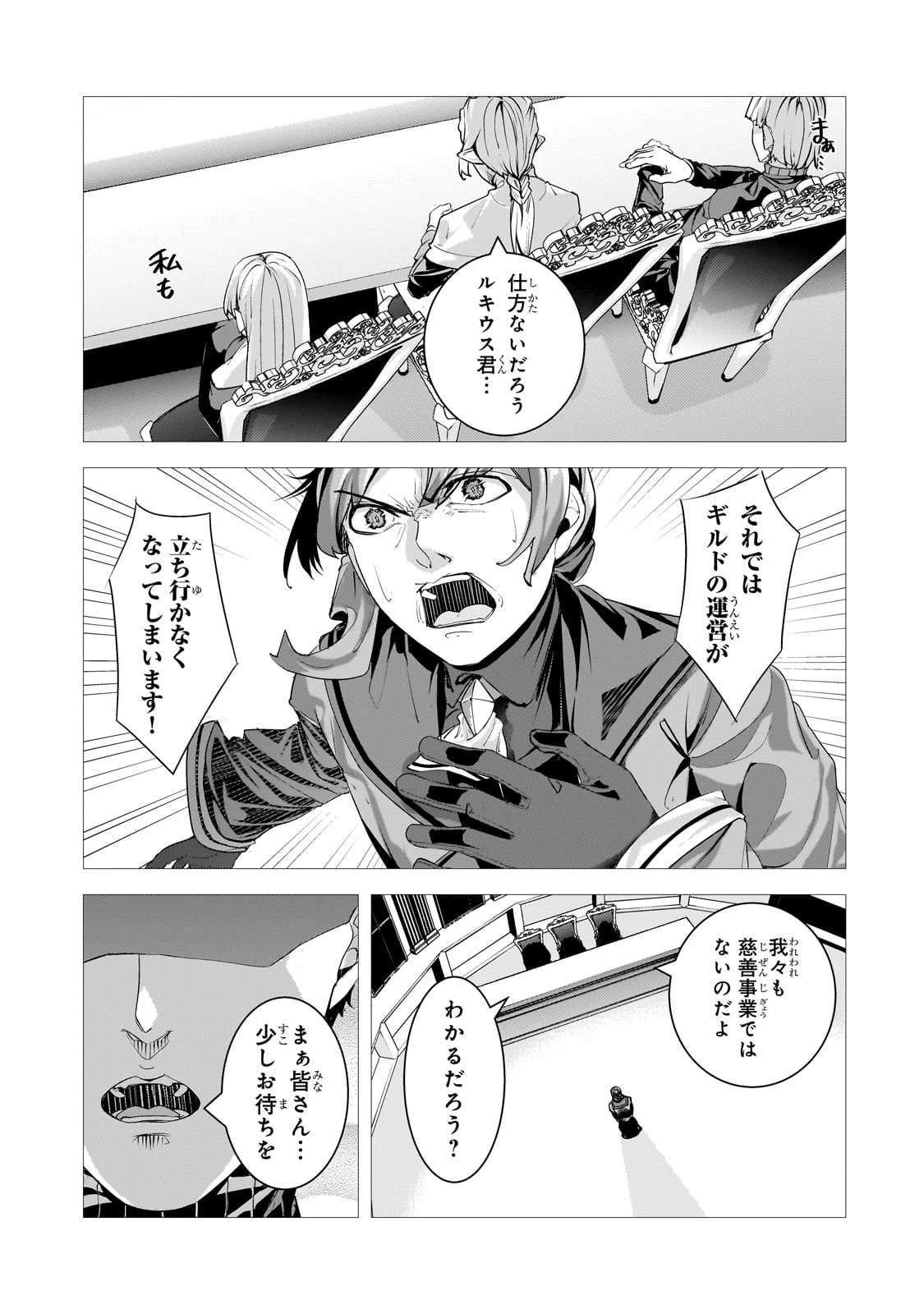 追放されたS級鑑定士は最強のギルドを創る 第39話 - 5