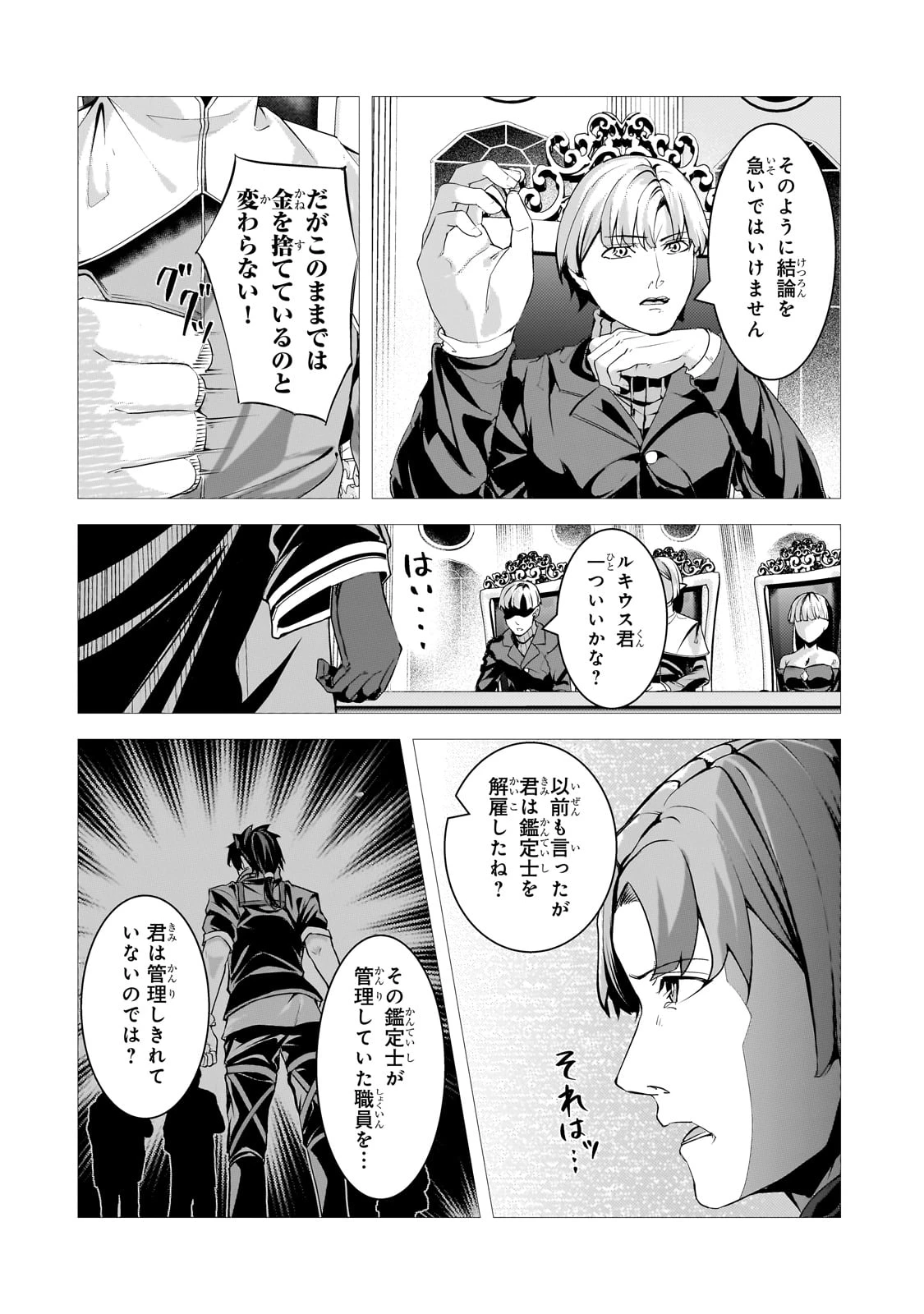 追放されたS級鑑定士は最強のギルドを創る 第39話 - 6