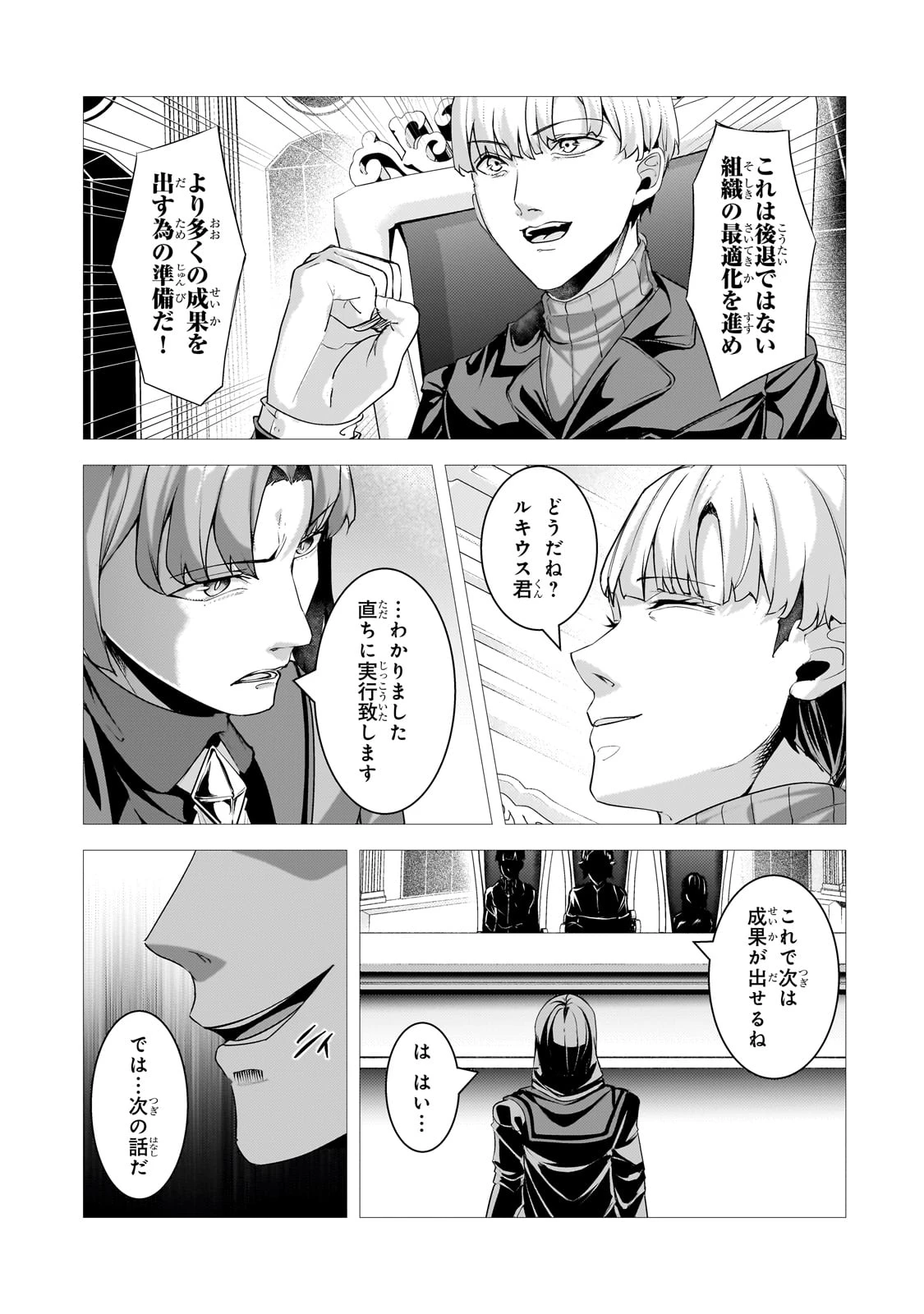 追放されたS級鑑定士は最強のギルドを創る 第39話 - 9