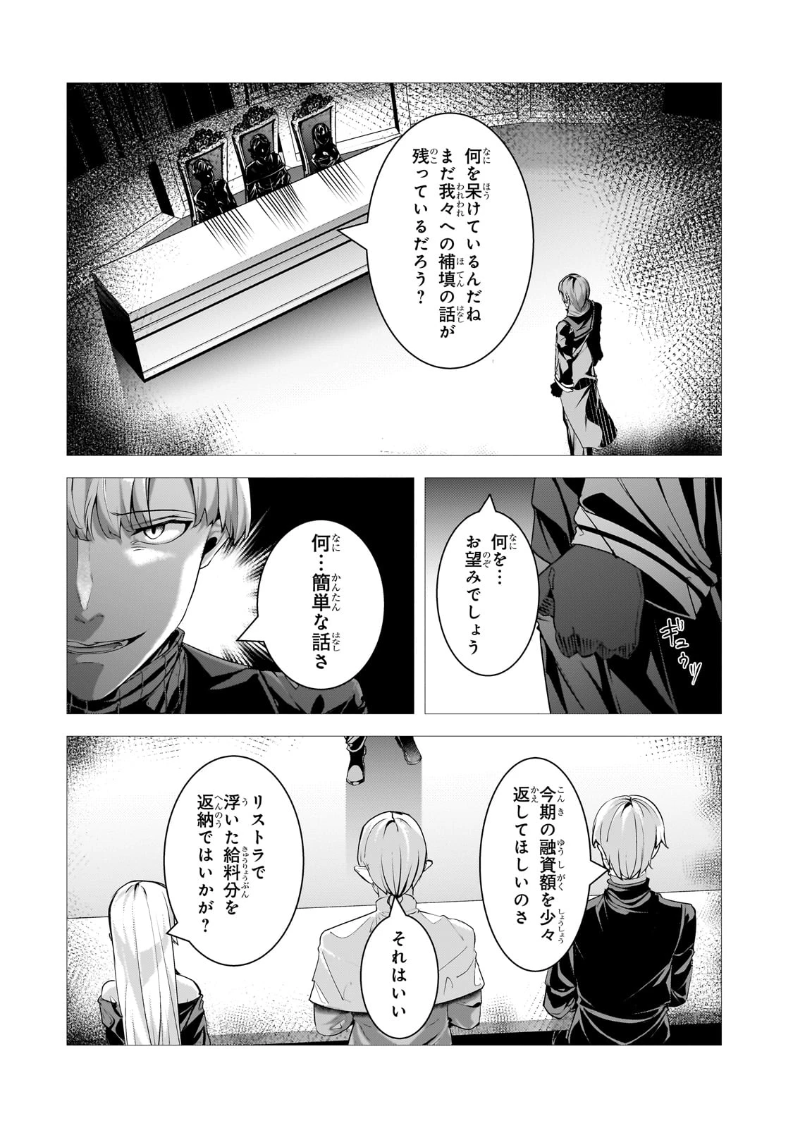 追放されたS級鑑定士は最強のギルドを創る 第39話 - 10