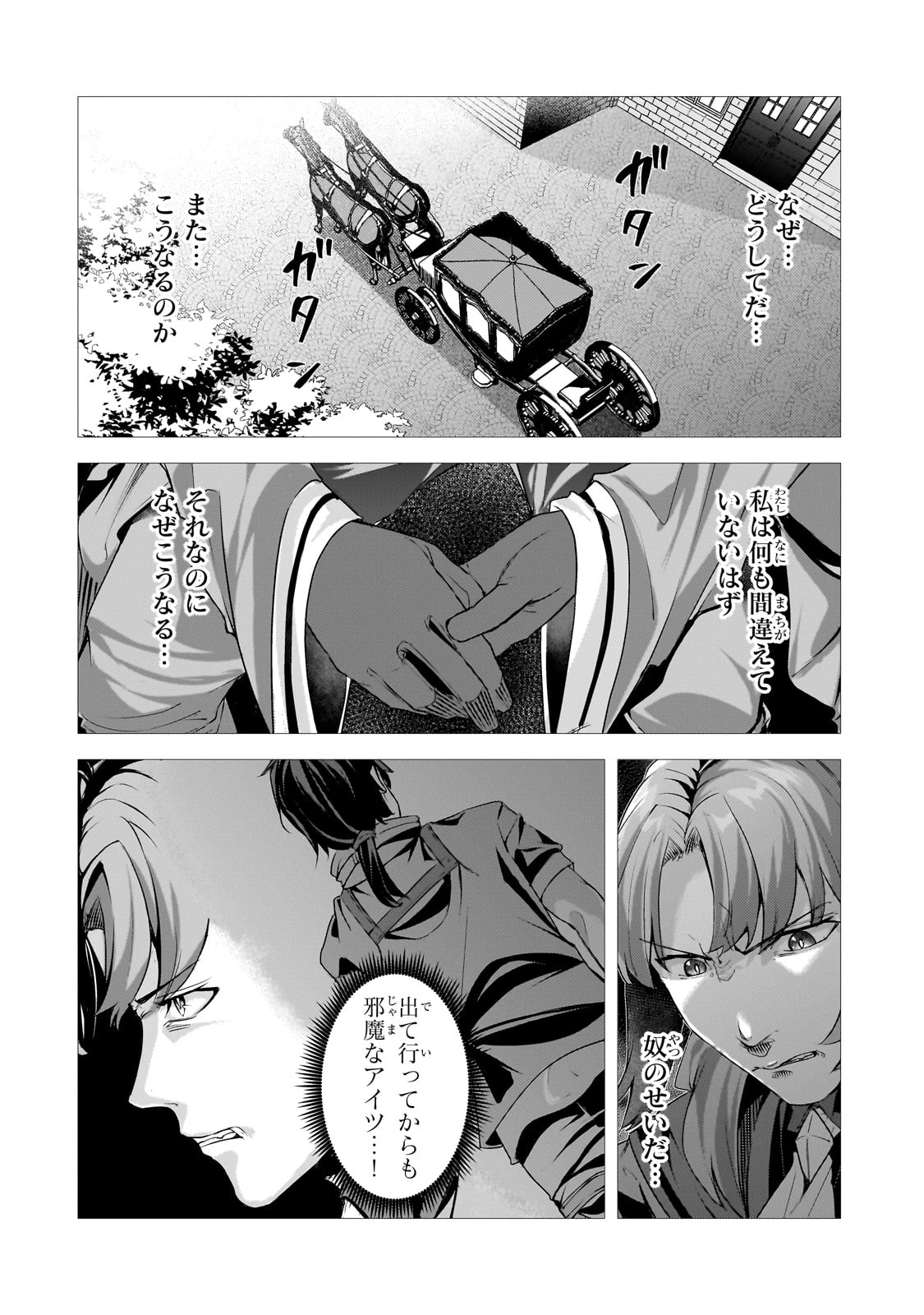 追放されたS級鑑定士は最強のギルドを創る 第39話 - 12