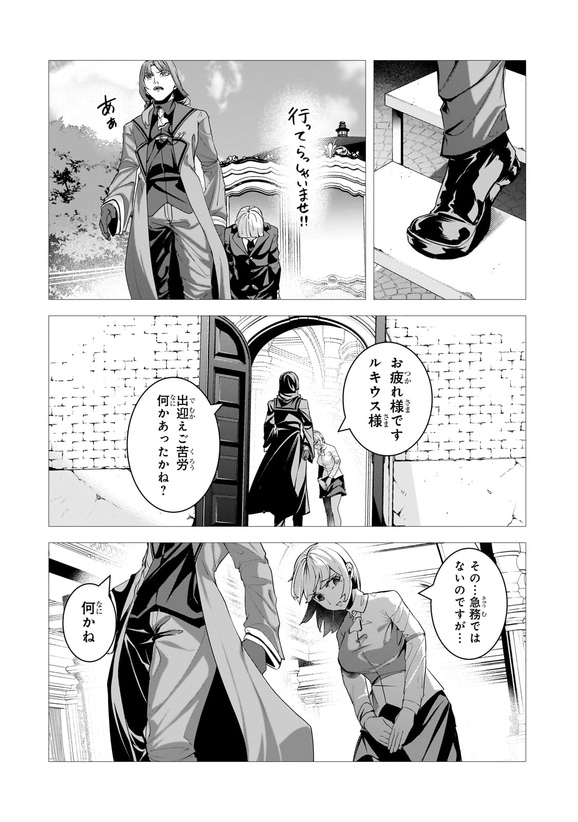 追放されたS級鑑定士は最強のギルドを創る 第39話 - 14