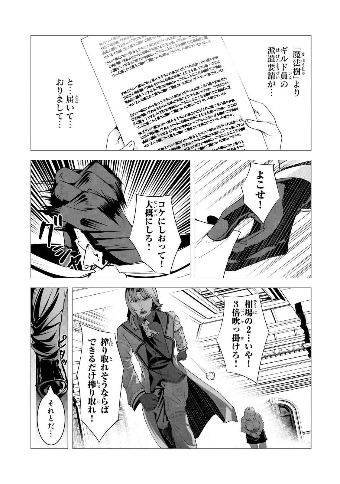 追放されたS級鑑定士は最強のギルドを創る 第39話 - 15