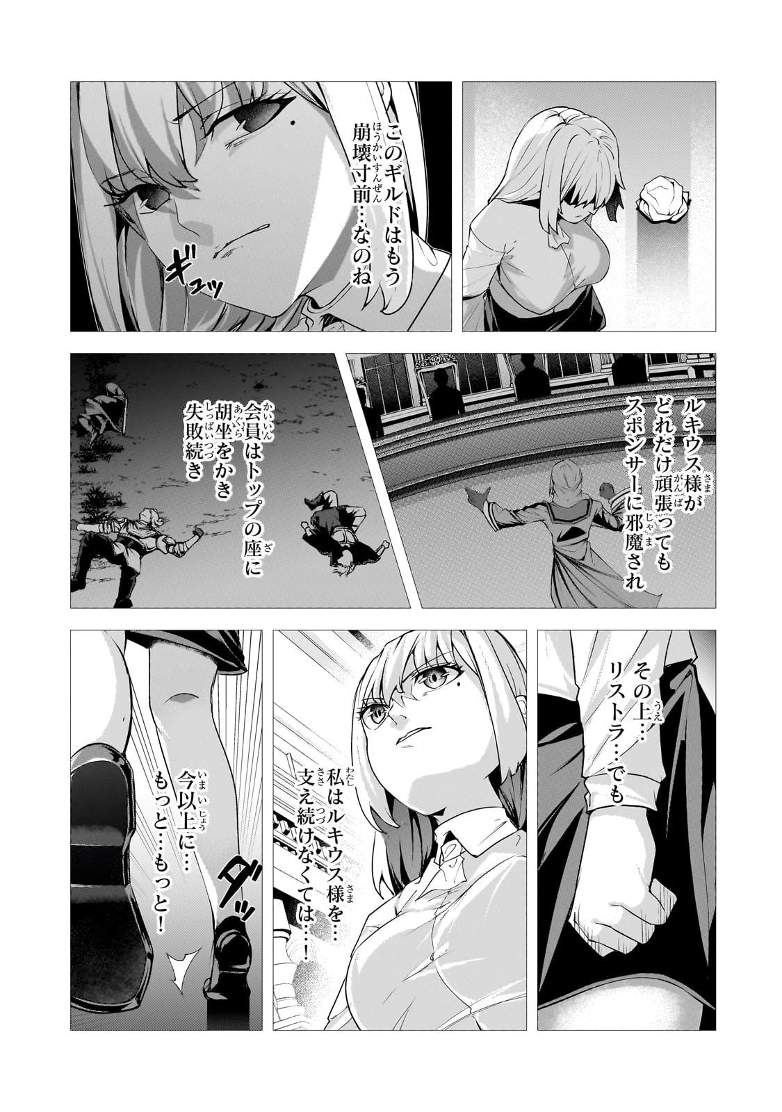 追放されたS級鑑定士は最強のギルドを創る 第39話 - 17