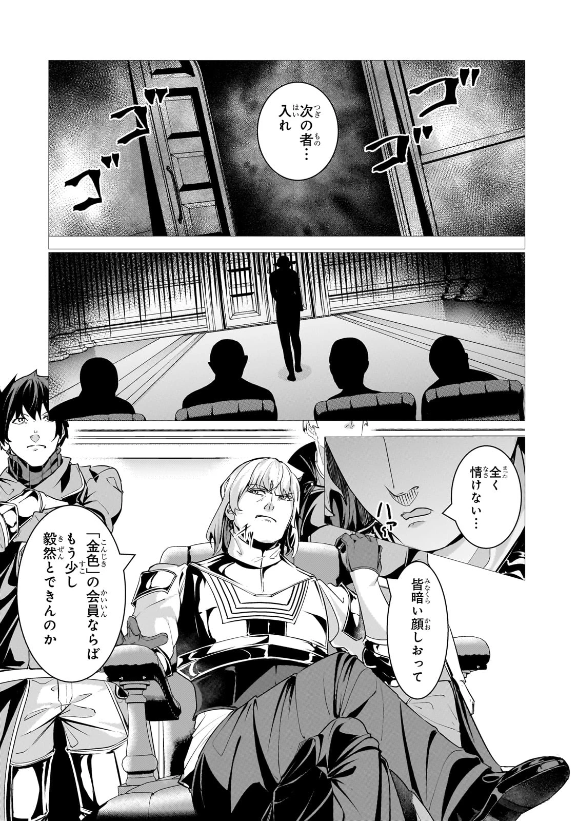 追放されたS級鑑定士は最強のギルドを創る 第39話 - 18