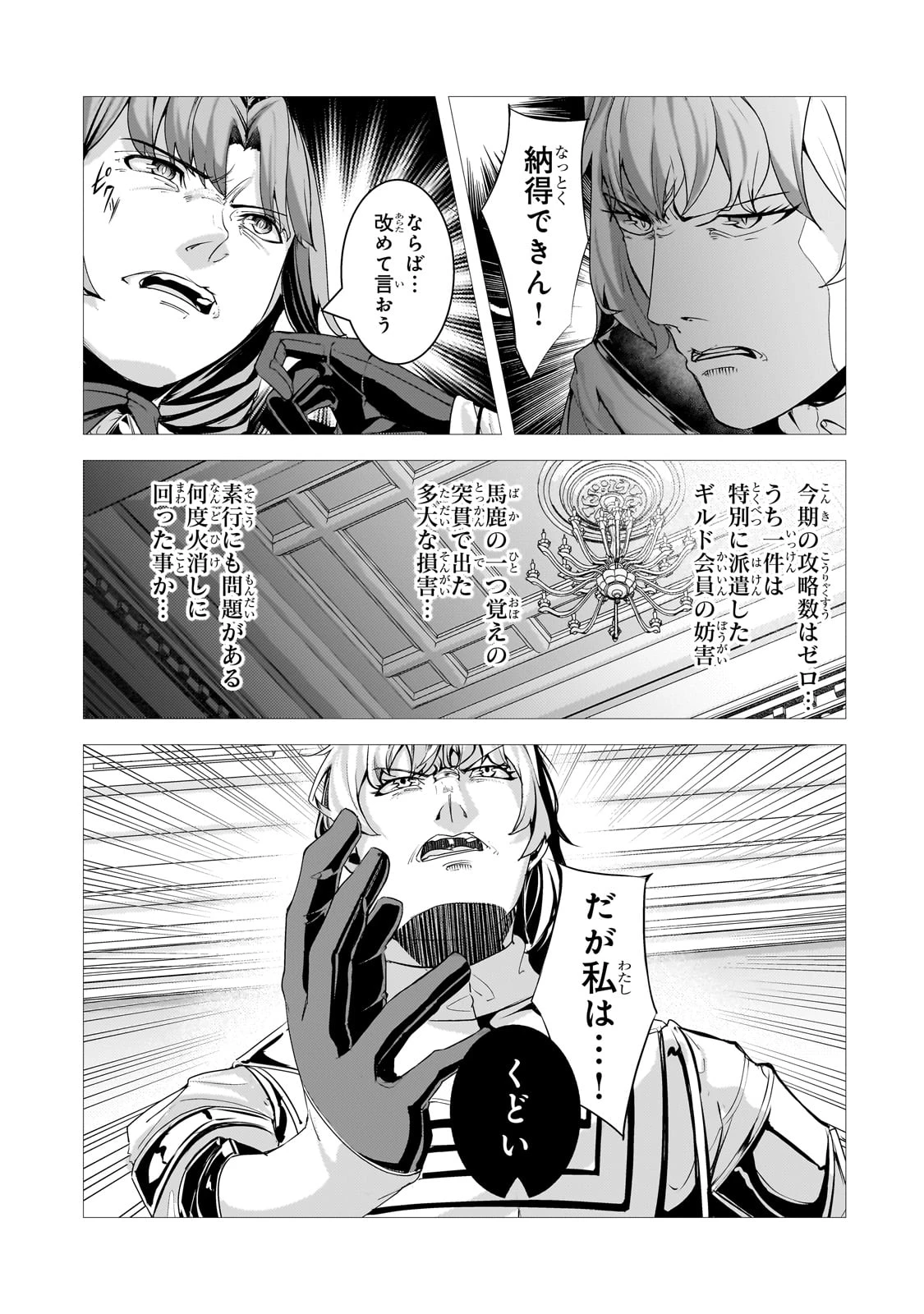 追放されたS級鑑定士は最強のギルドを創る 第39話 - 21