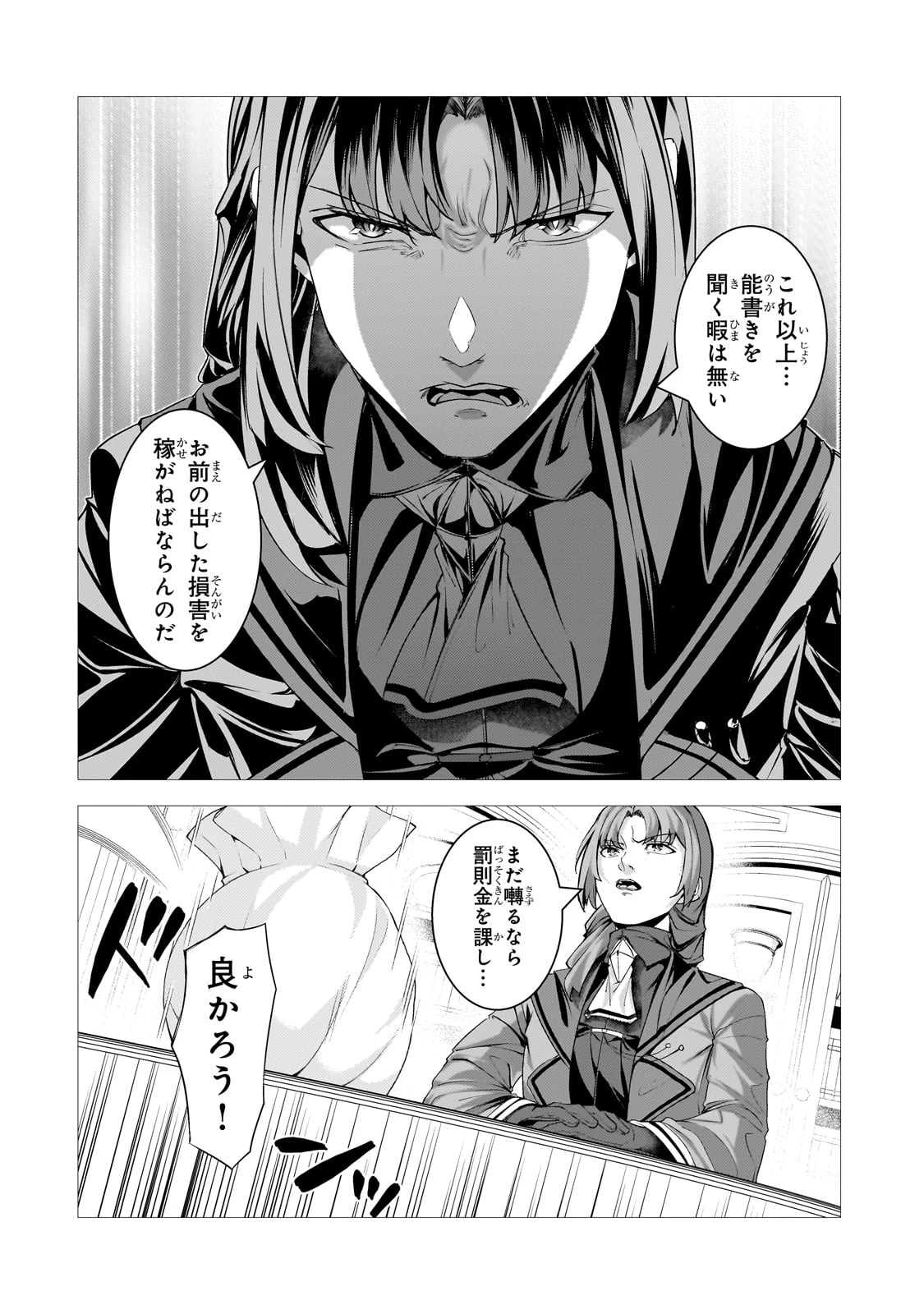 追放されたS級鑑定士は最強のギルドを創る 第39話 - 22