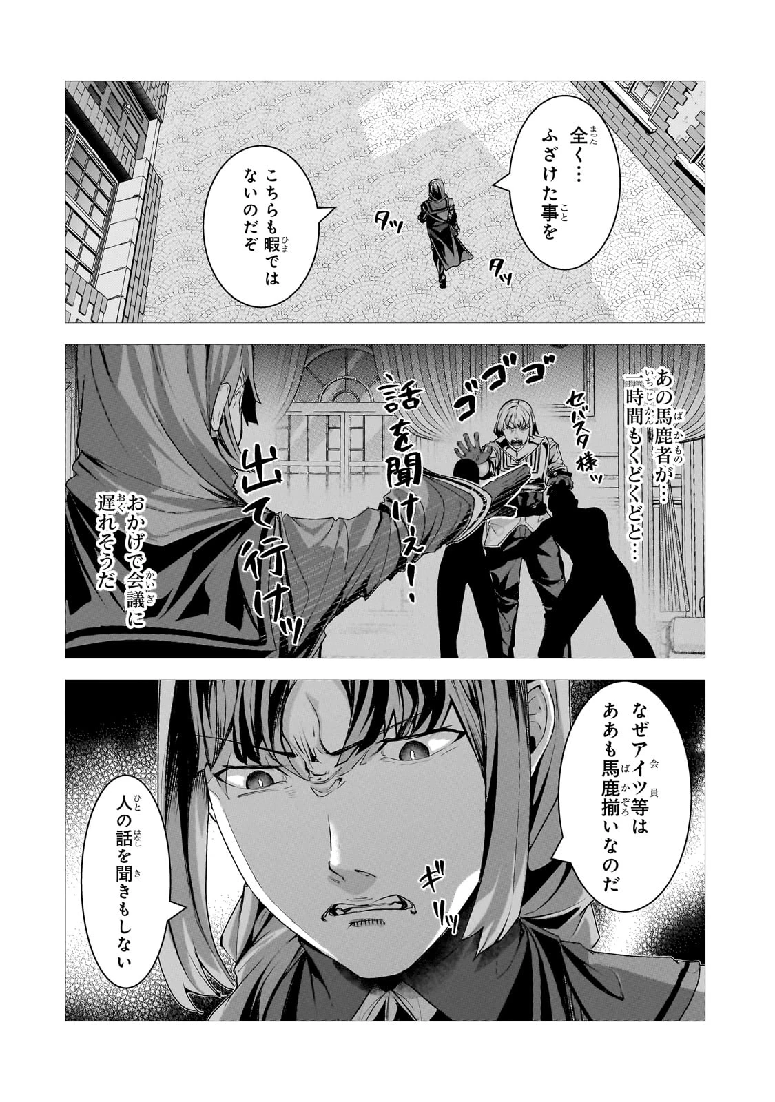 追放されたS級鑑定士は最強のギルドを創る 第39話 - 24