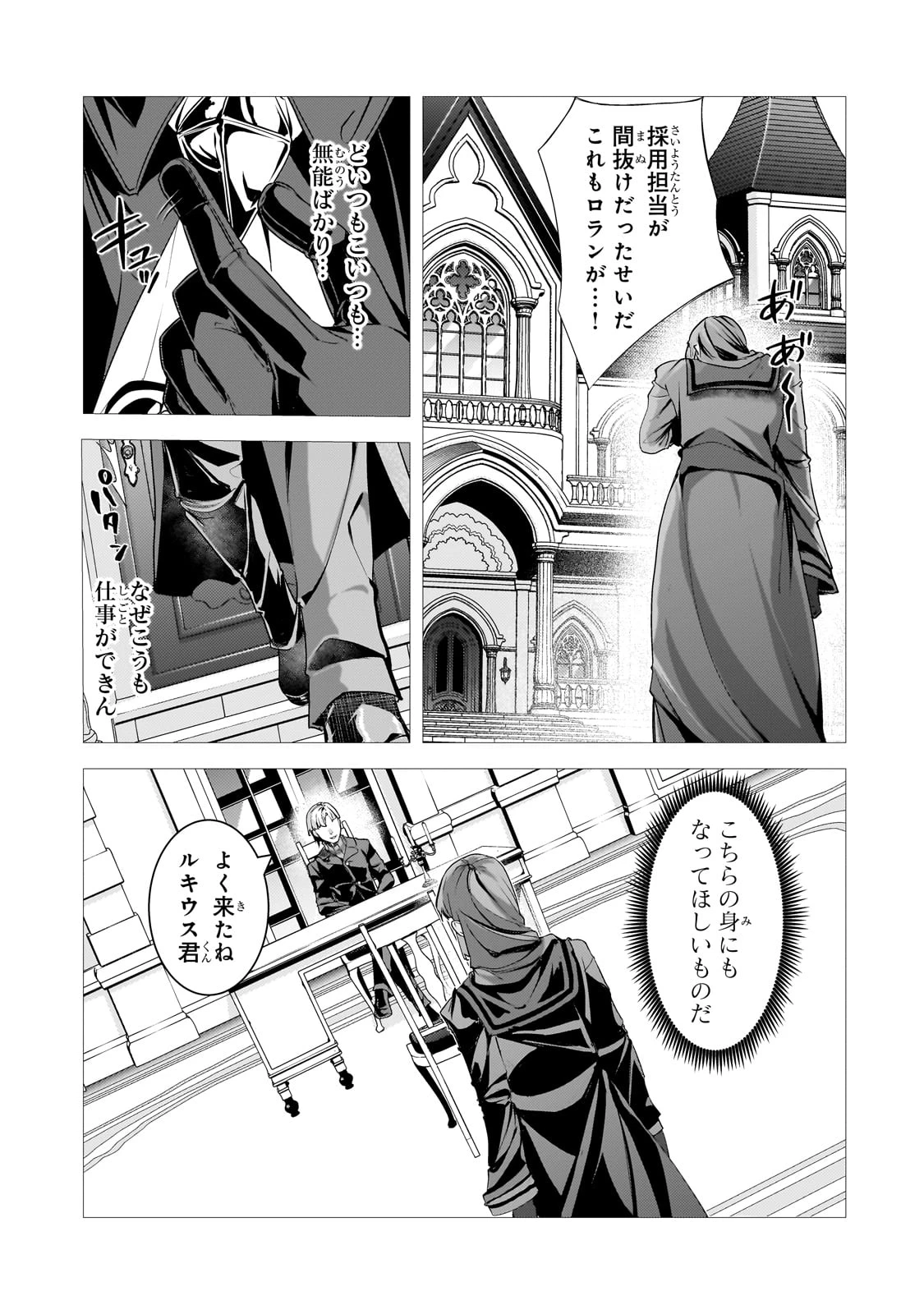 追放されたS級鑑定士は最強のギルドを創る 第39話 - 25