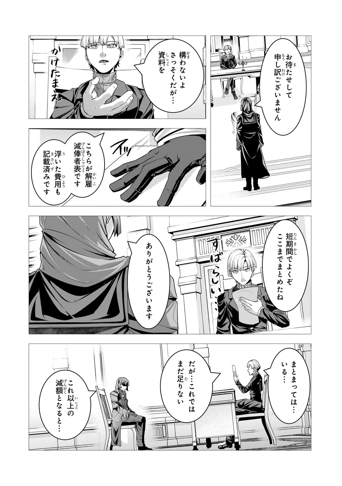 追放されたS級鑑定士は最強のギルドを創る 第39話 - 26