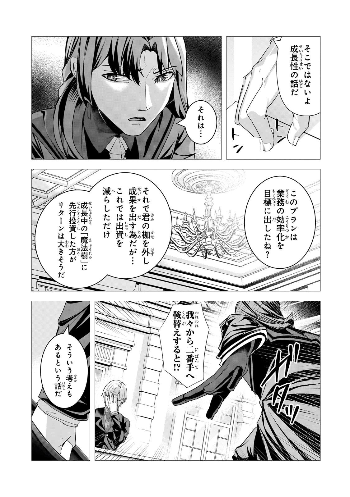 追放されたS級鑑定士は最強のギルドを創る 第39話 - 27