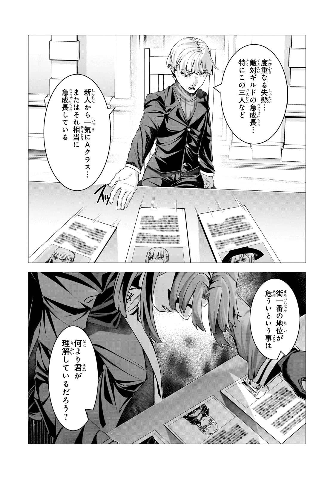 追放されたS級鑑定士は最強のギルドを創る 第39話 - 28