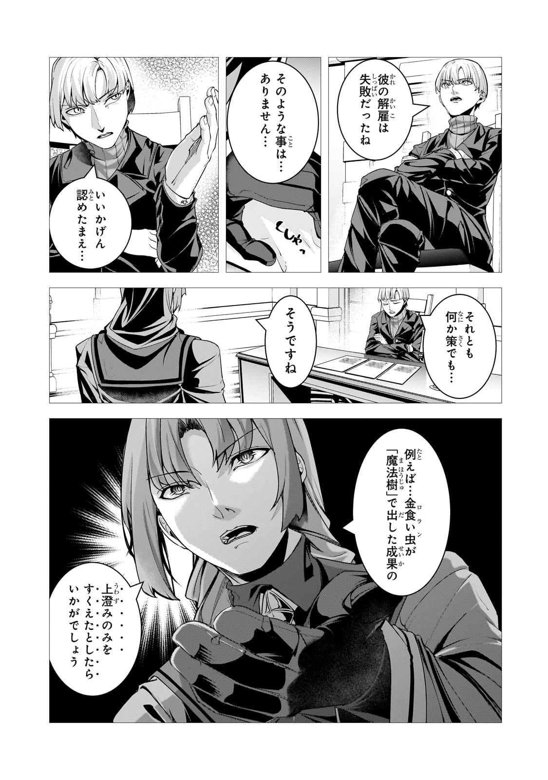 追放されたS級鑑定士は最強のギルドを創る 第39話 - 29